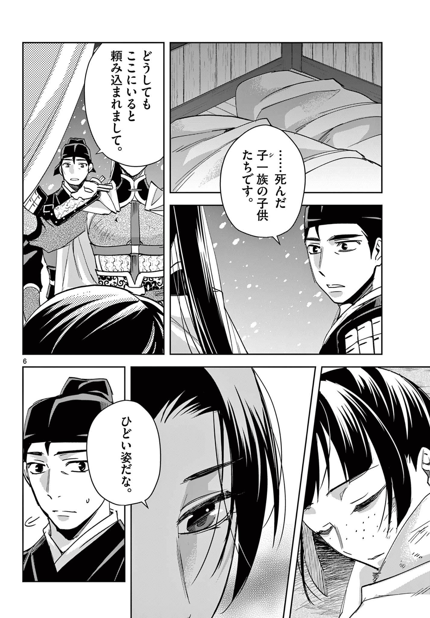 Kusuriya no Hitorigoto - Maomao no Koukyuu Nazotoki Techou Chapter 82 6ページ