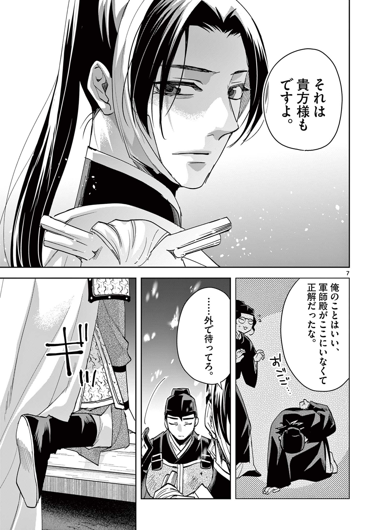 Kusuriya no Hitorigoto - Maomao no Koukyuu Nazotoki Techou Chapter 82 7ページ