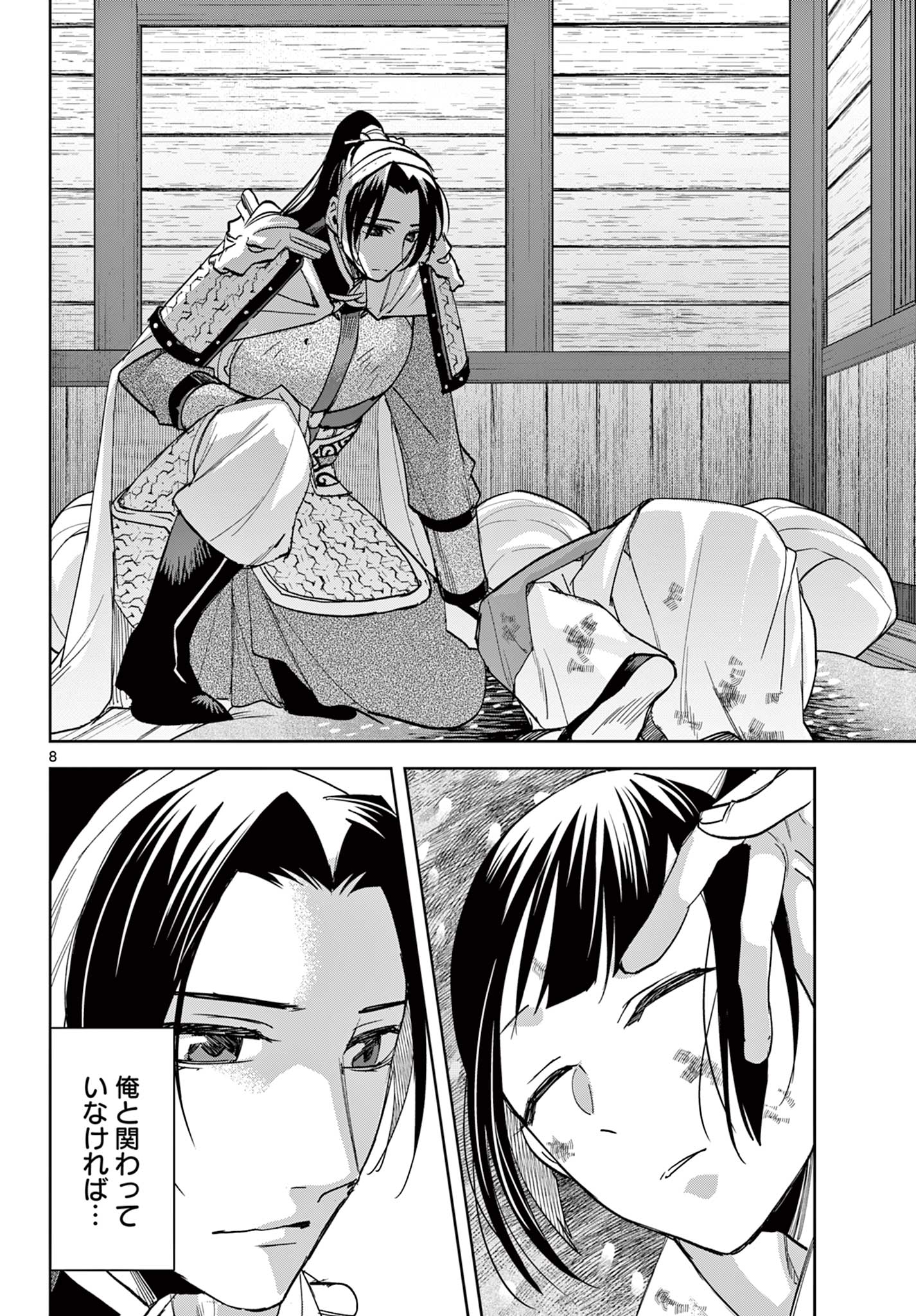 Kusuriya no Hitorigoto - Maomao no Koukyuu Nazotoki Techou Chapter 82 8ページ