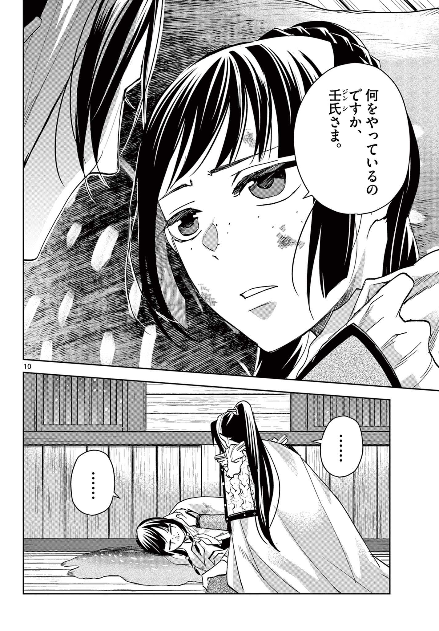 Kusuriya no Hitorigoto - Maomao no Koukyuu Nazotoki Techou Chapter 82 10ページ
