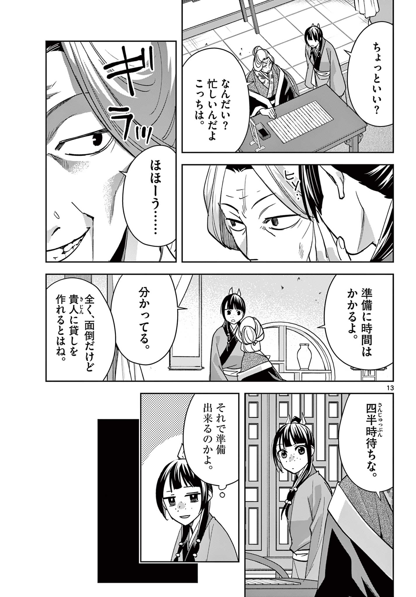 Kusuriya no Hitorigoto - Maomao no Koukyuu Nazotoki Techou Chapter 87.2 1ページ