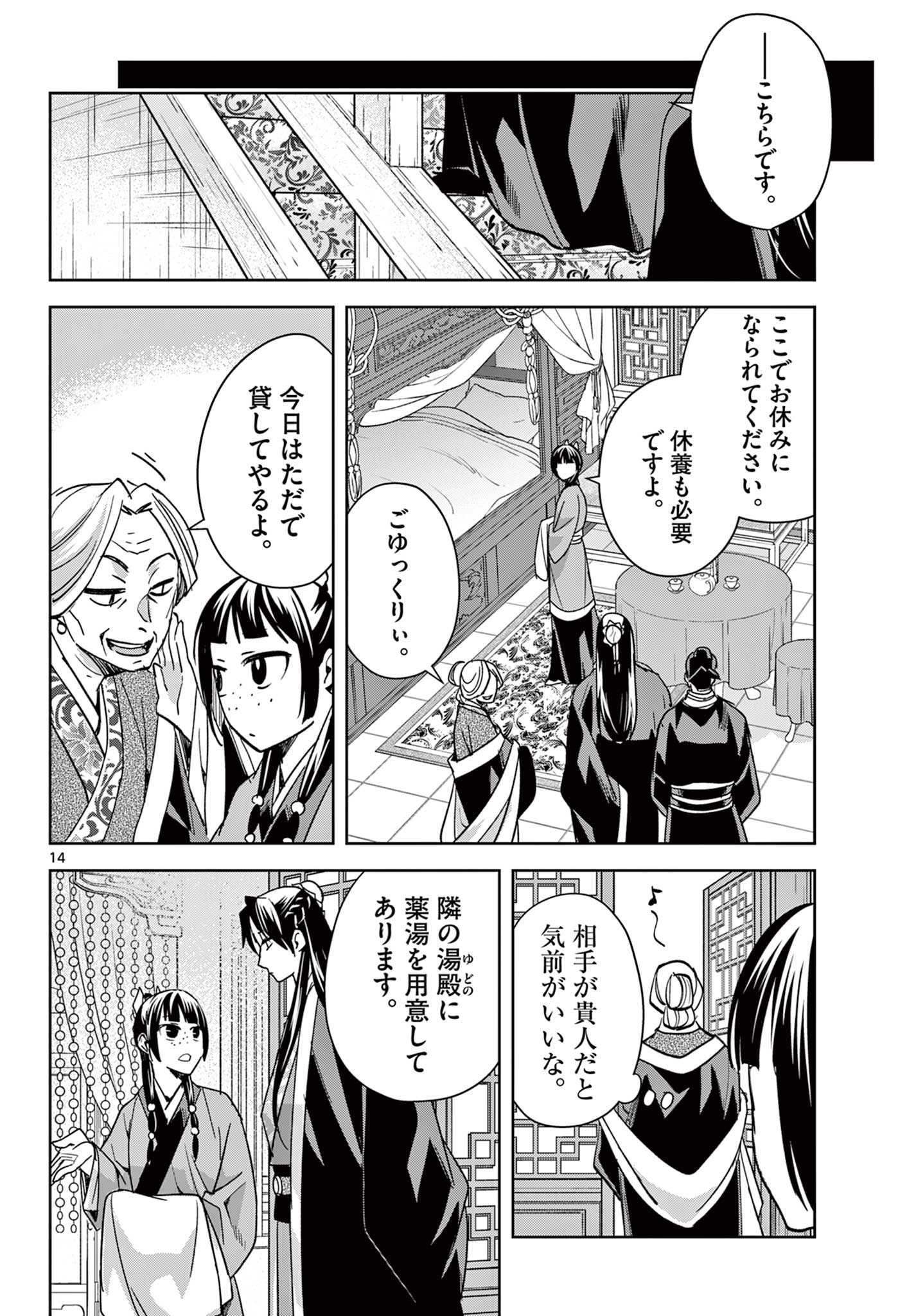 Kusuriya no Hitorigoto - Maomao no Koukyuu Nazotoki Techou Chapter 87.2 2ページ
