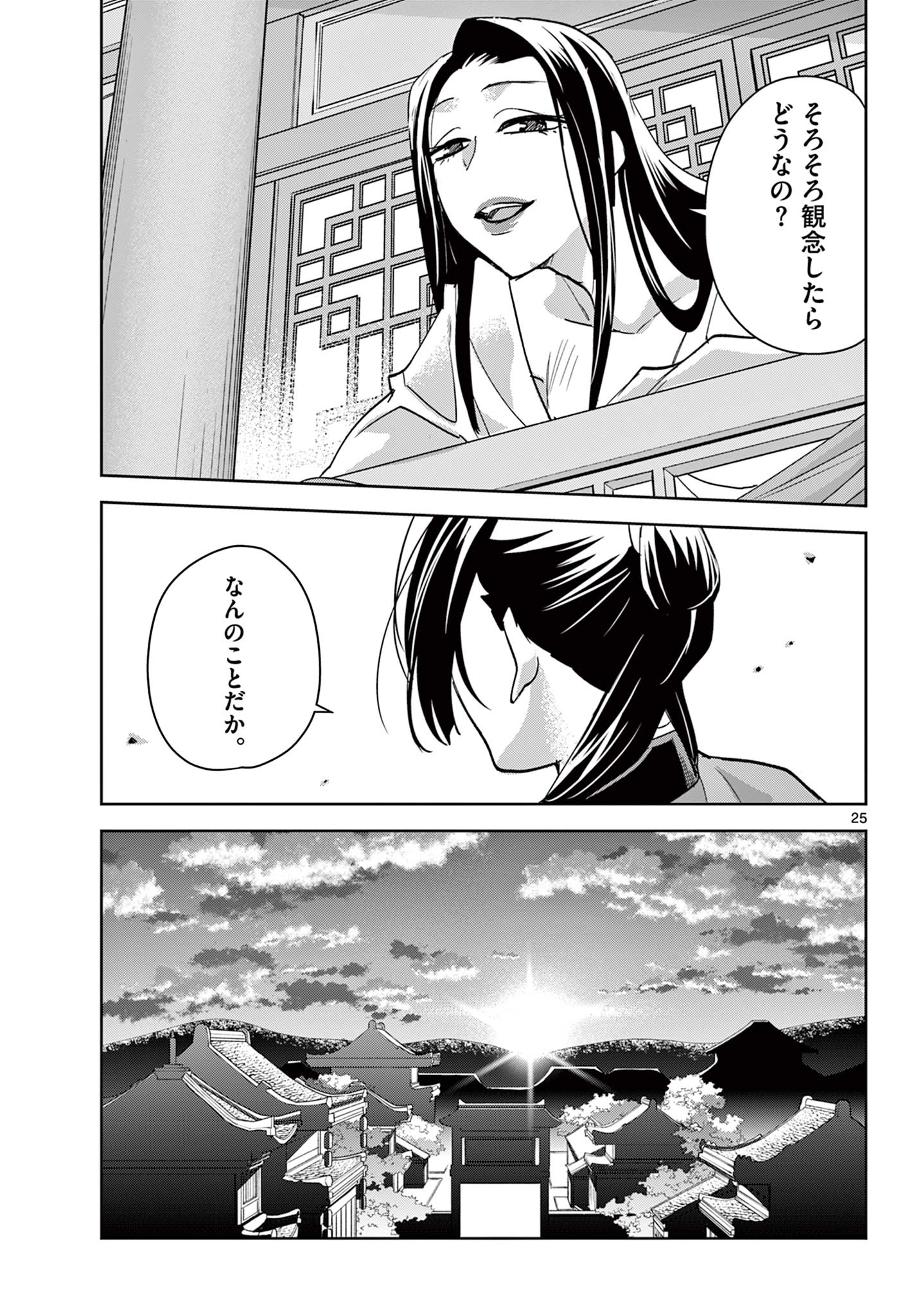 Kusuriya no Hitorigoto - Maomao no Koukyuu Nazotoki Techou Chapter 87.2 13ページ