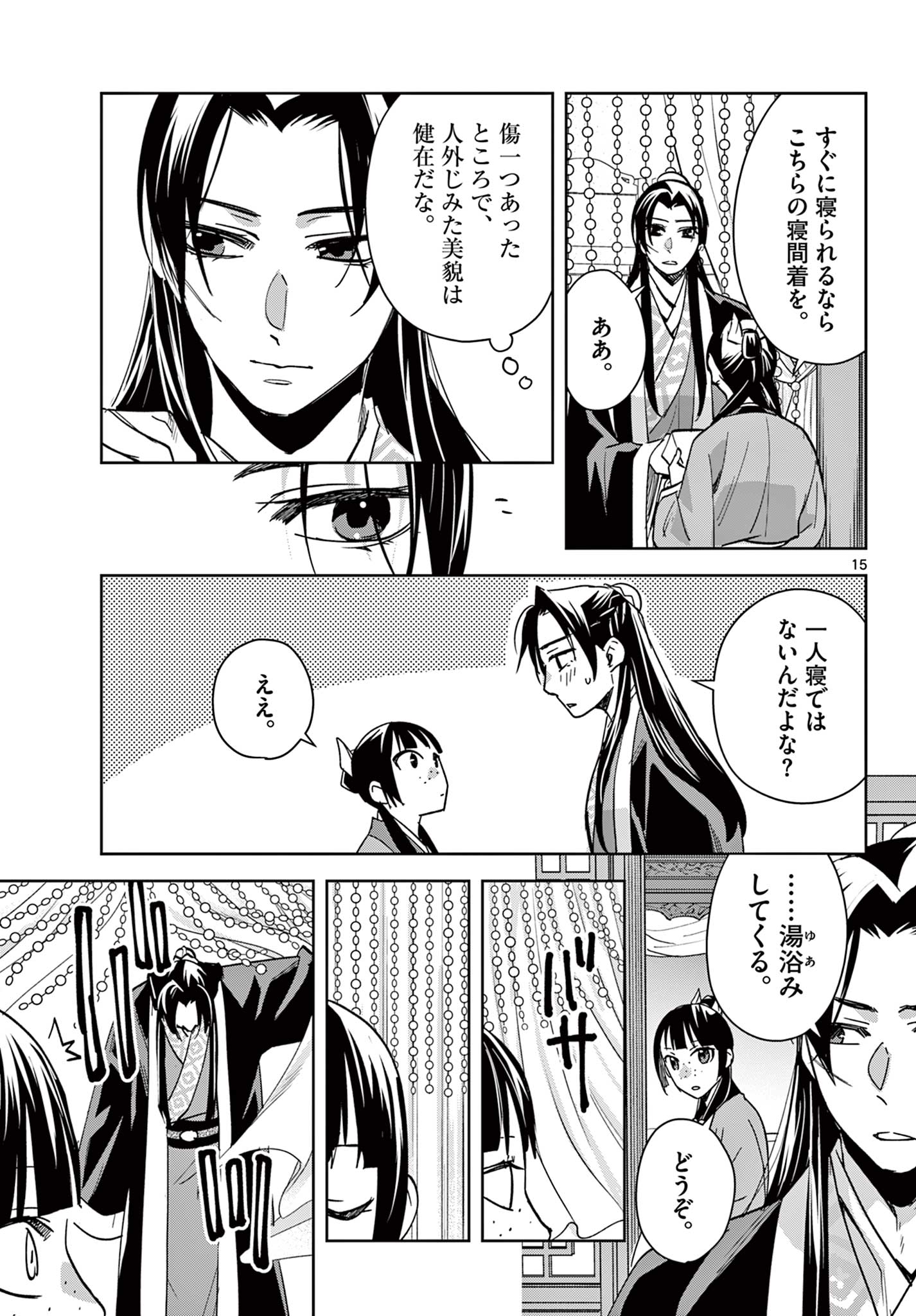 Kusuriya no Hitorigoto - Maomao no Koukyuu Nazotoki Techou Chapter 87.2 3ページ