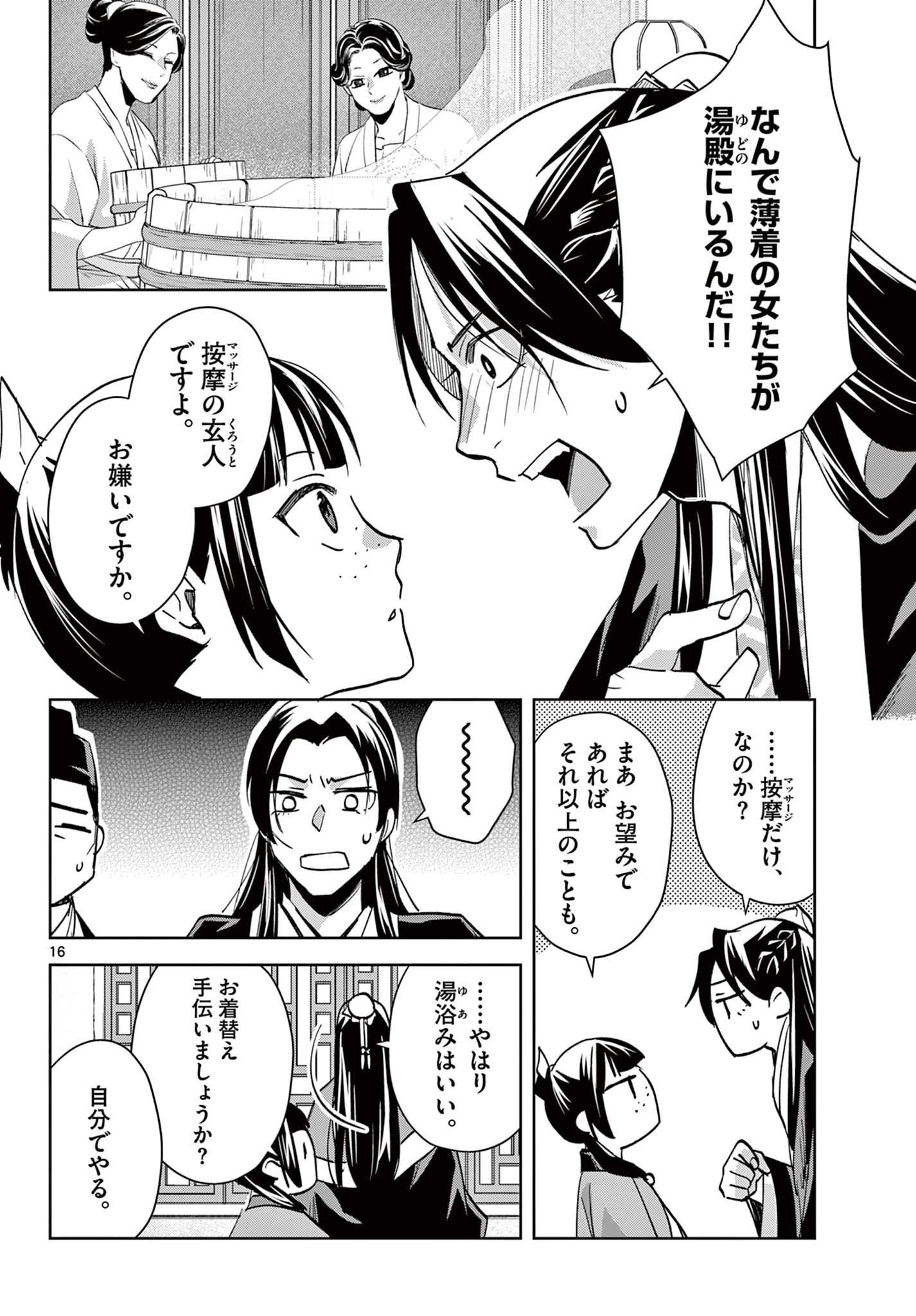 Kusuriya no Hitorigoto - Maomao no Koukyuu Nazotoki Techou Chapter 87.2 4ページ