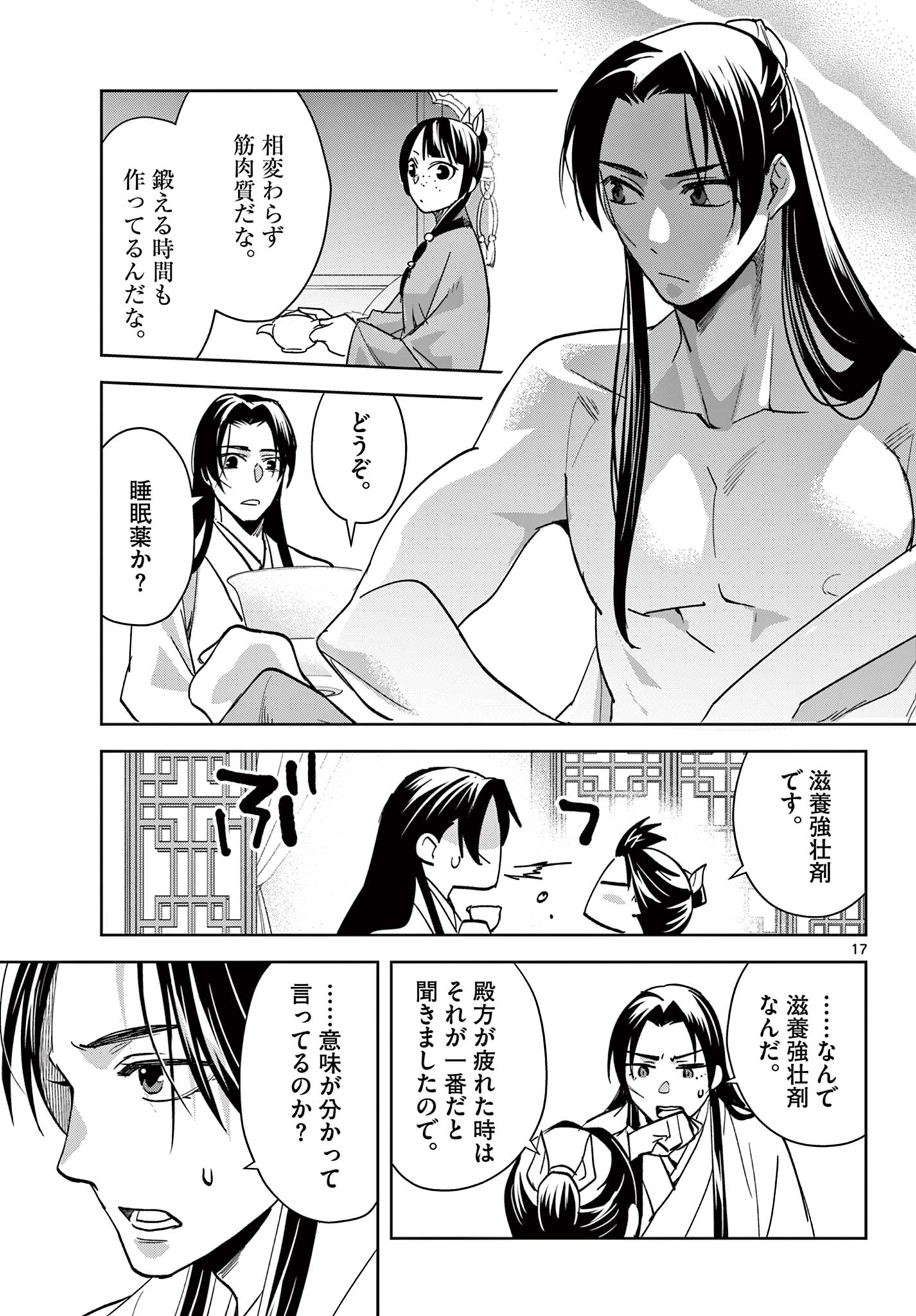 Kusuriya no Hitorigoto - Maomao no Koukyuu Nazotoki Techou Chapter 87.2 5ページ