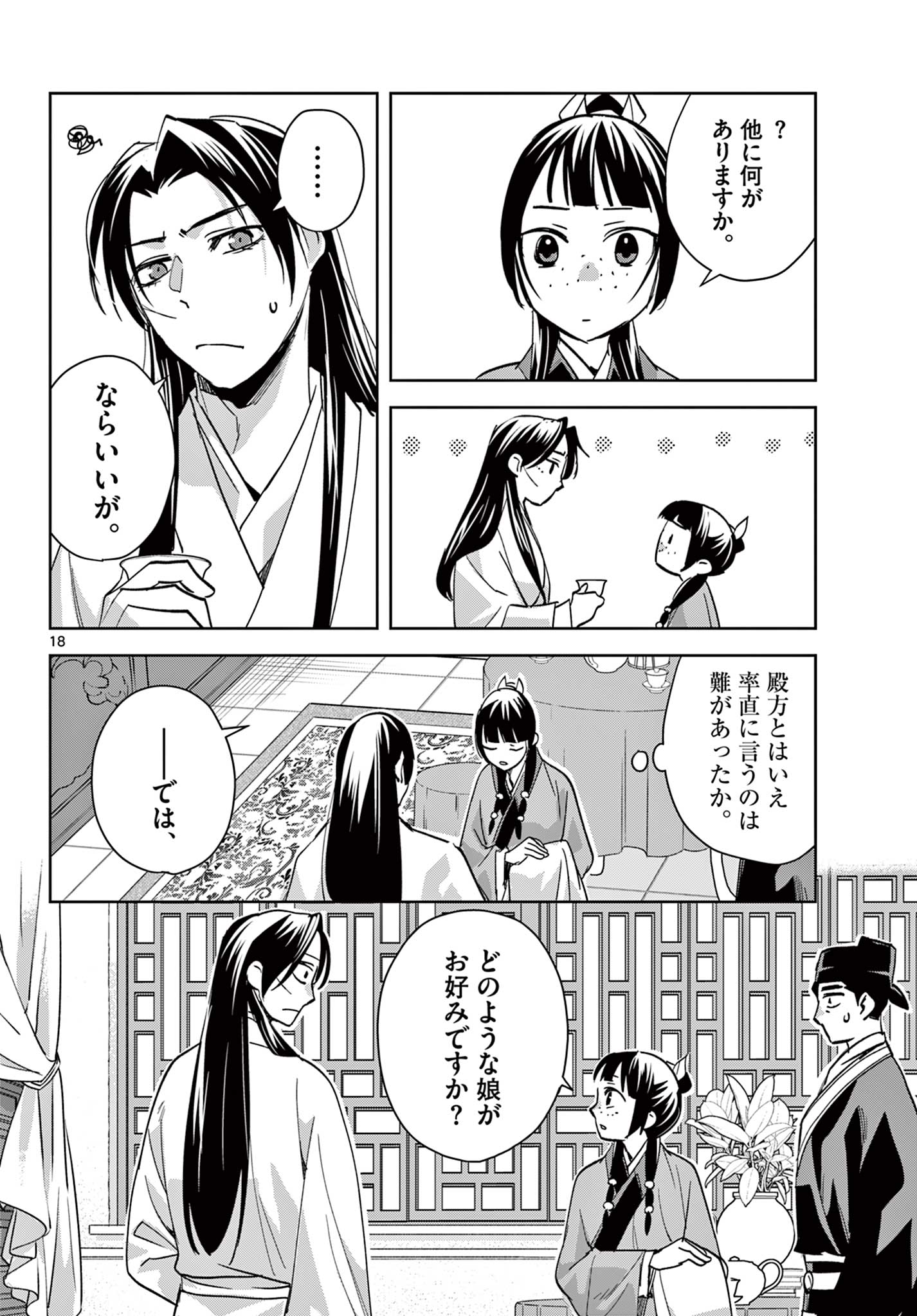 Kusuriya no Hitorigoto - Maomao no Koukyuu Nazotoki Techou Chapter 87.2 6ページ