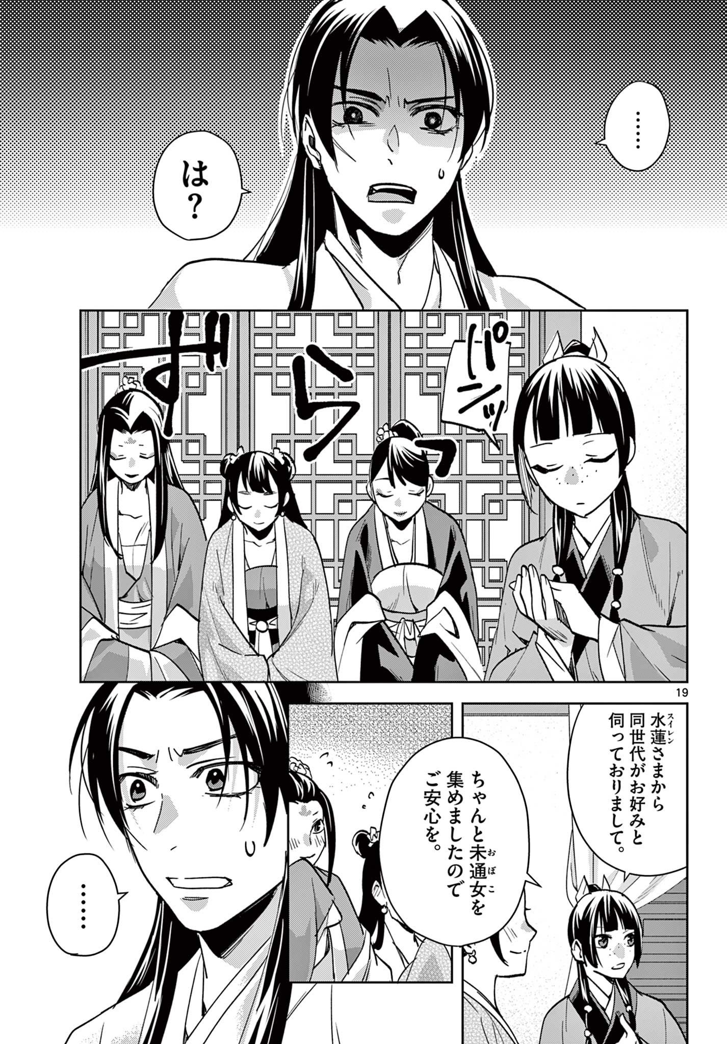 Kusuriya no Hitorigoto - Maomao no Koukyuu Nazotoki Techou Chapter 87.2 7ページ