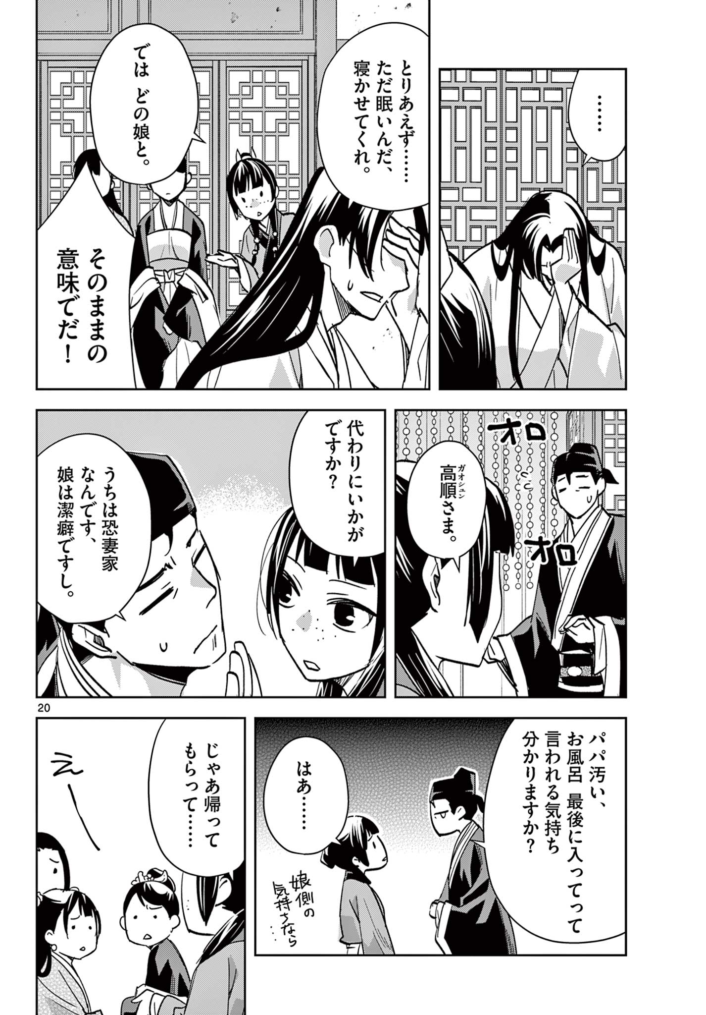 Kusuriya no Hitorigoto - Maomao no Koukyuu Nazotoki Techou Chapter 87.2 8ページ