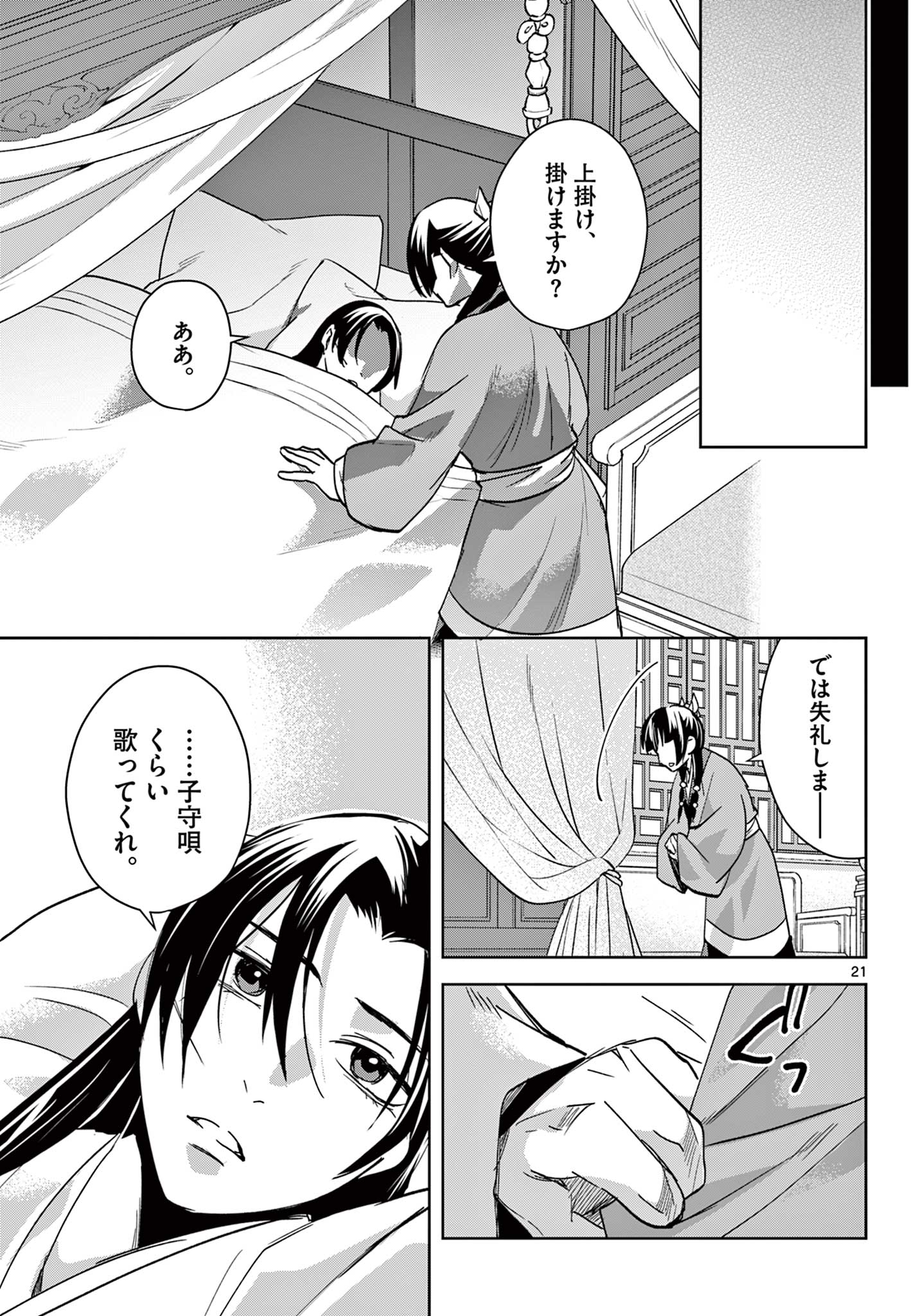 Kusuriya no Hitorigoto - Maomao no Koukyuu Nazotoki Techou Chapter 87.2 9ページ