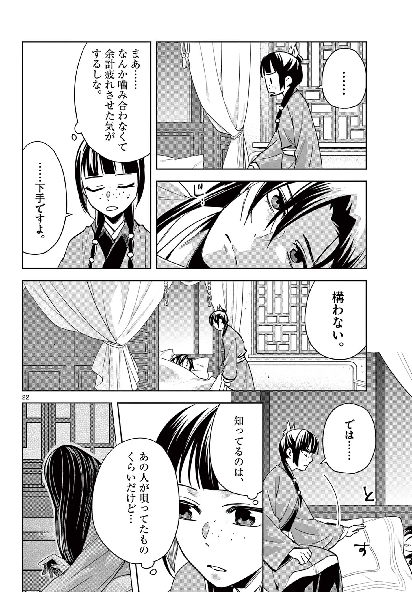 Kusuriya no Hitorigoto - Maomao no Koukyuu Nazotoki Techou Chapter 87.2 10ページ