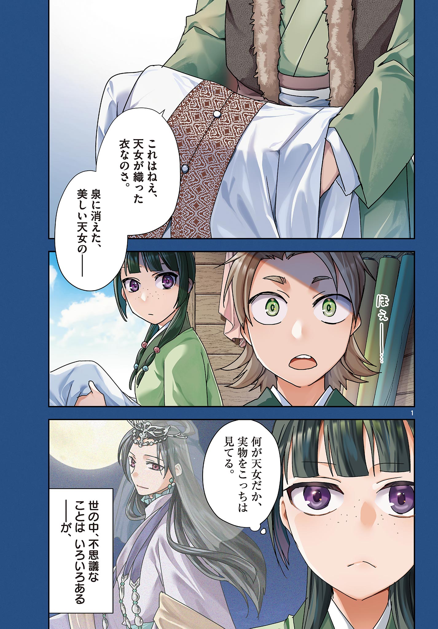 Kusuriya no Hitorigoto - Maomao no Koukyuu Nazotoki Techou Chapter 88.1 1ページ