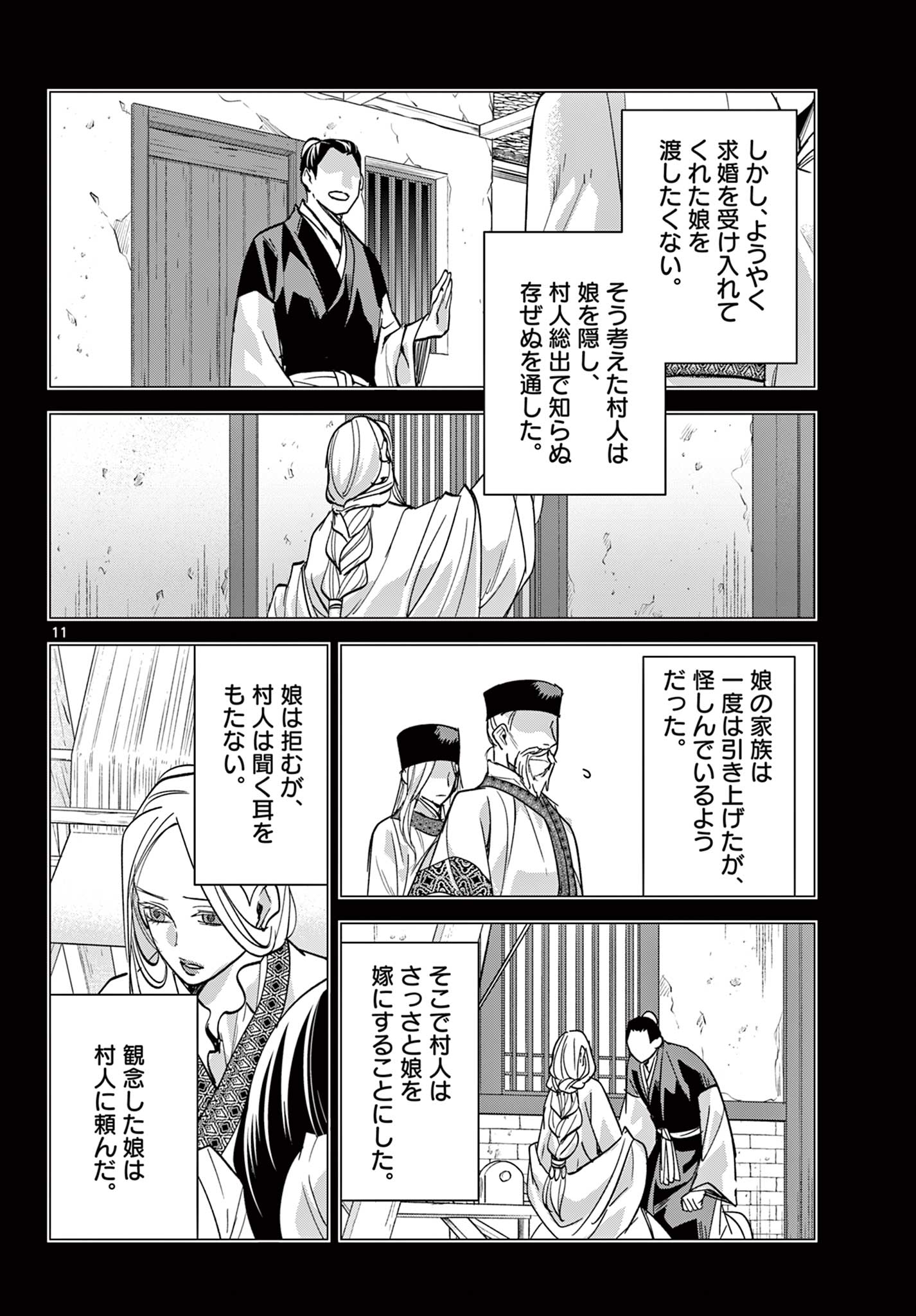 Kusuriya no Hitorigoto - Maomao no Koukyuu Nazotoki Techou Chapter 88.1 11ページ