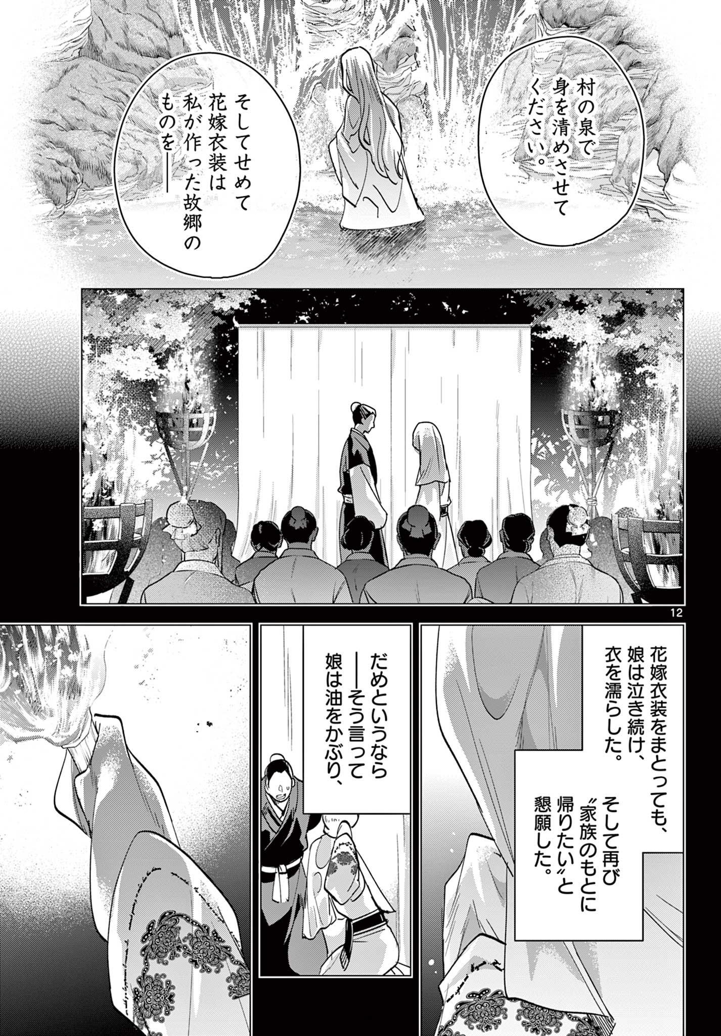 Kusuriya no Hitorigoto - Maomao no Koukyuu Nazotoki Techou Chapter 88.1 12ページ