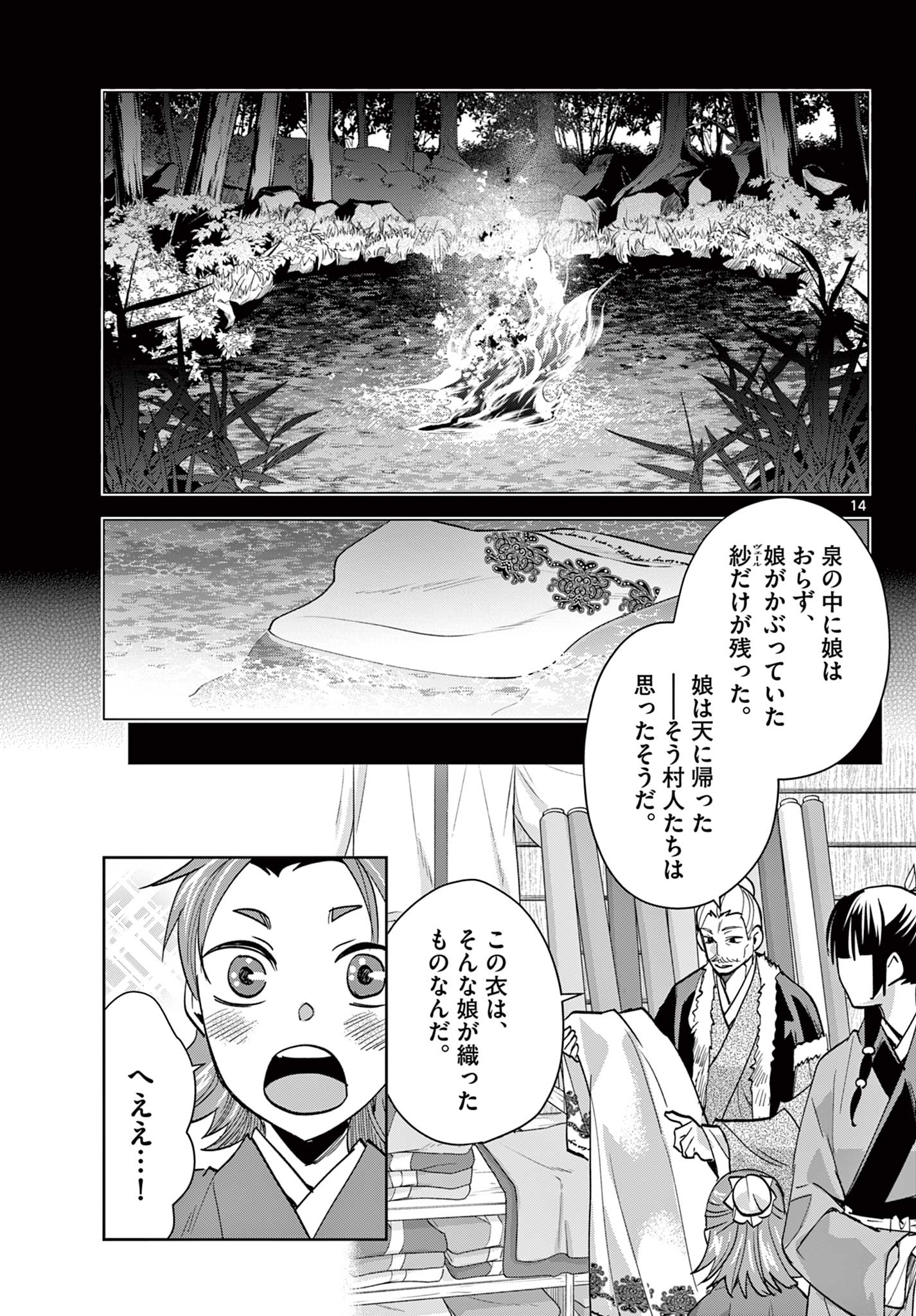Kusuriya no Hitorigoto - Maomao no Koukyuu Nazotoki Techou Chapter 88.1 14ページ