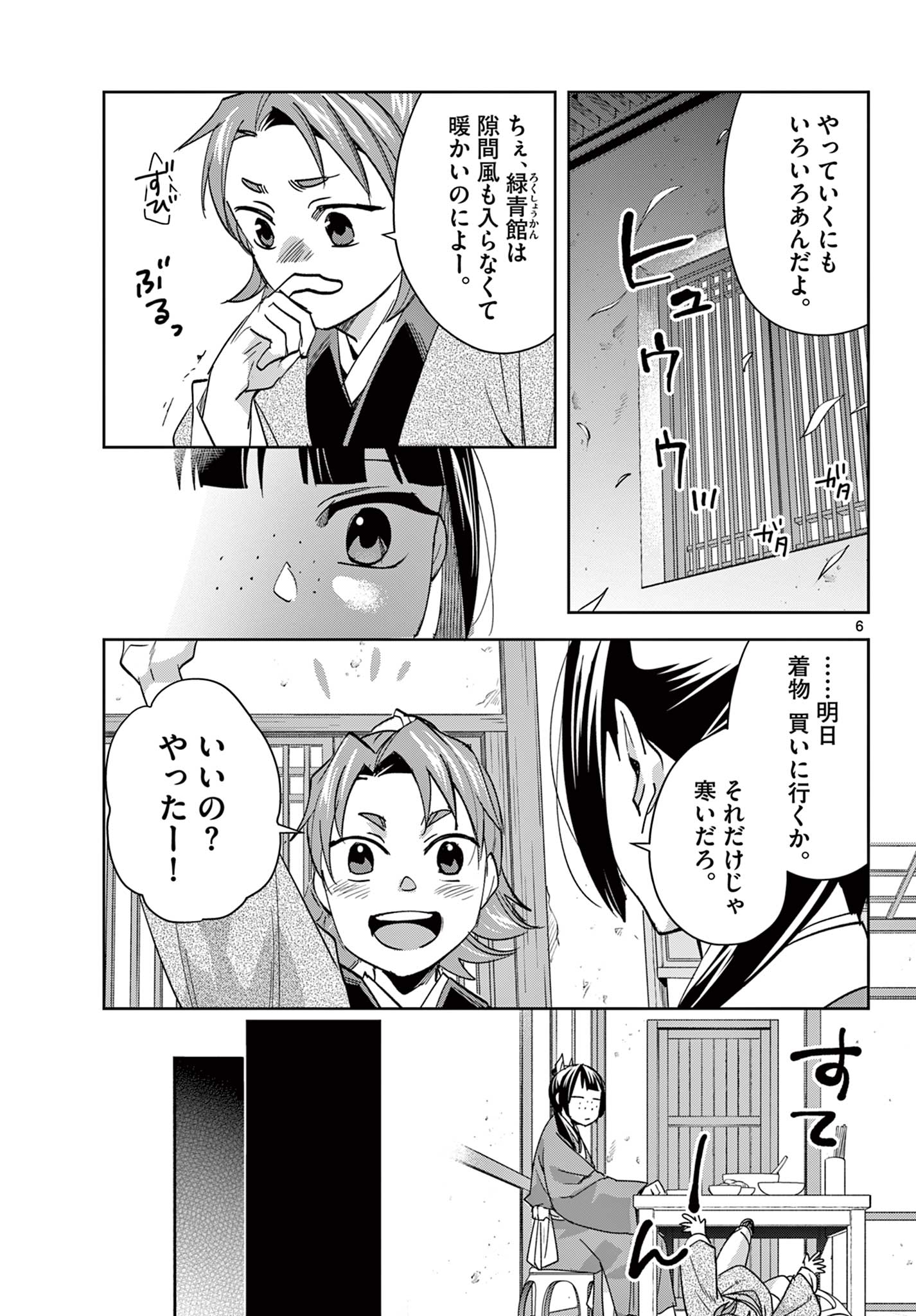 Kusuriya no Hitorigoto - Maomao no Koukyuu Nazotoki Techou Chapter 88.1 6ページ