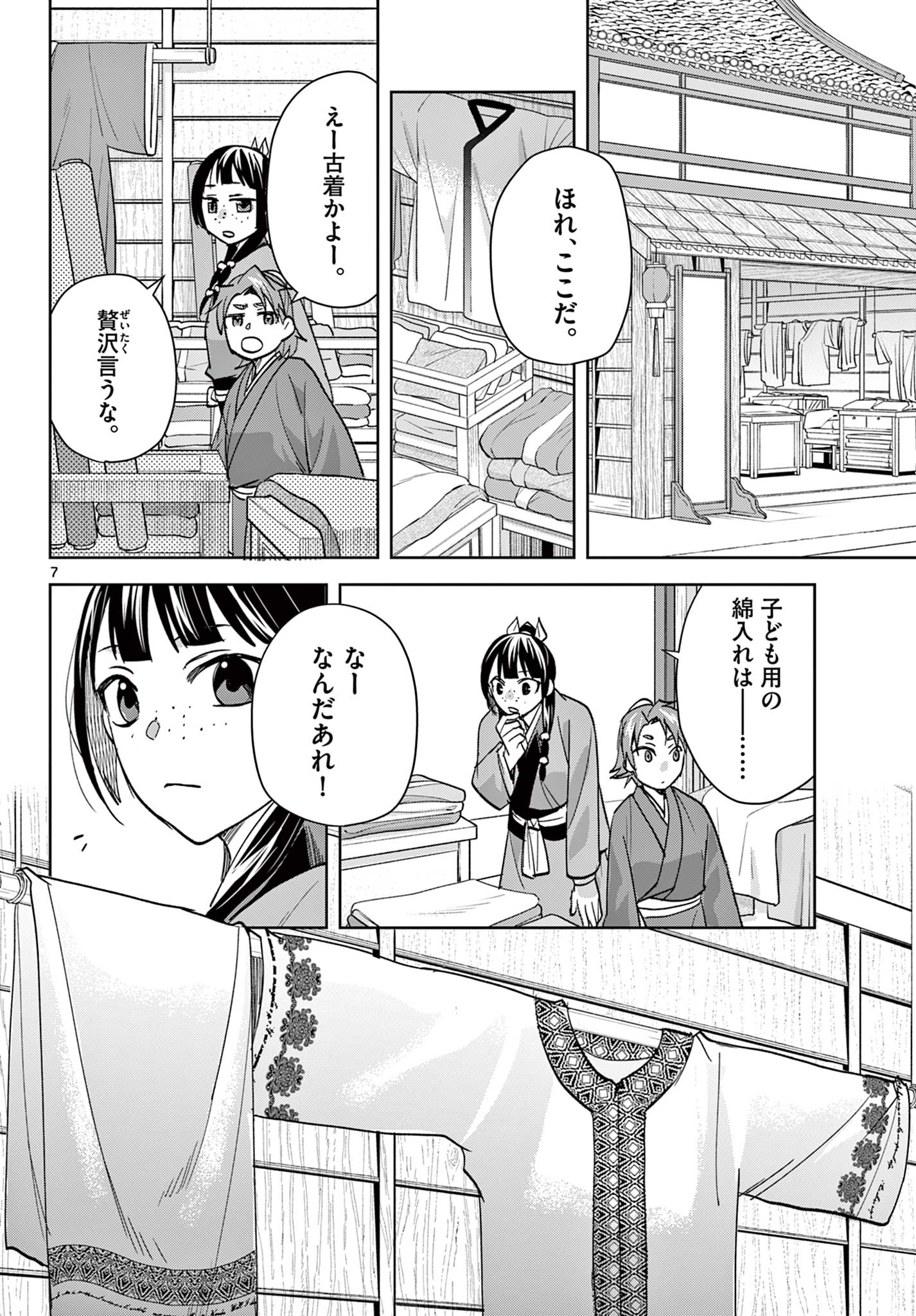 Kusuriya no Hitorigoto - Maomao no Koukyuu Nazotoki Techou Chapter 88.1 7ページ
