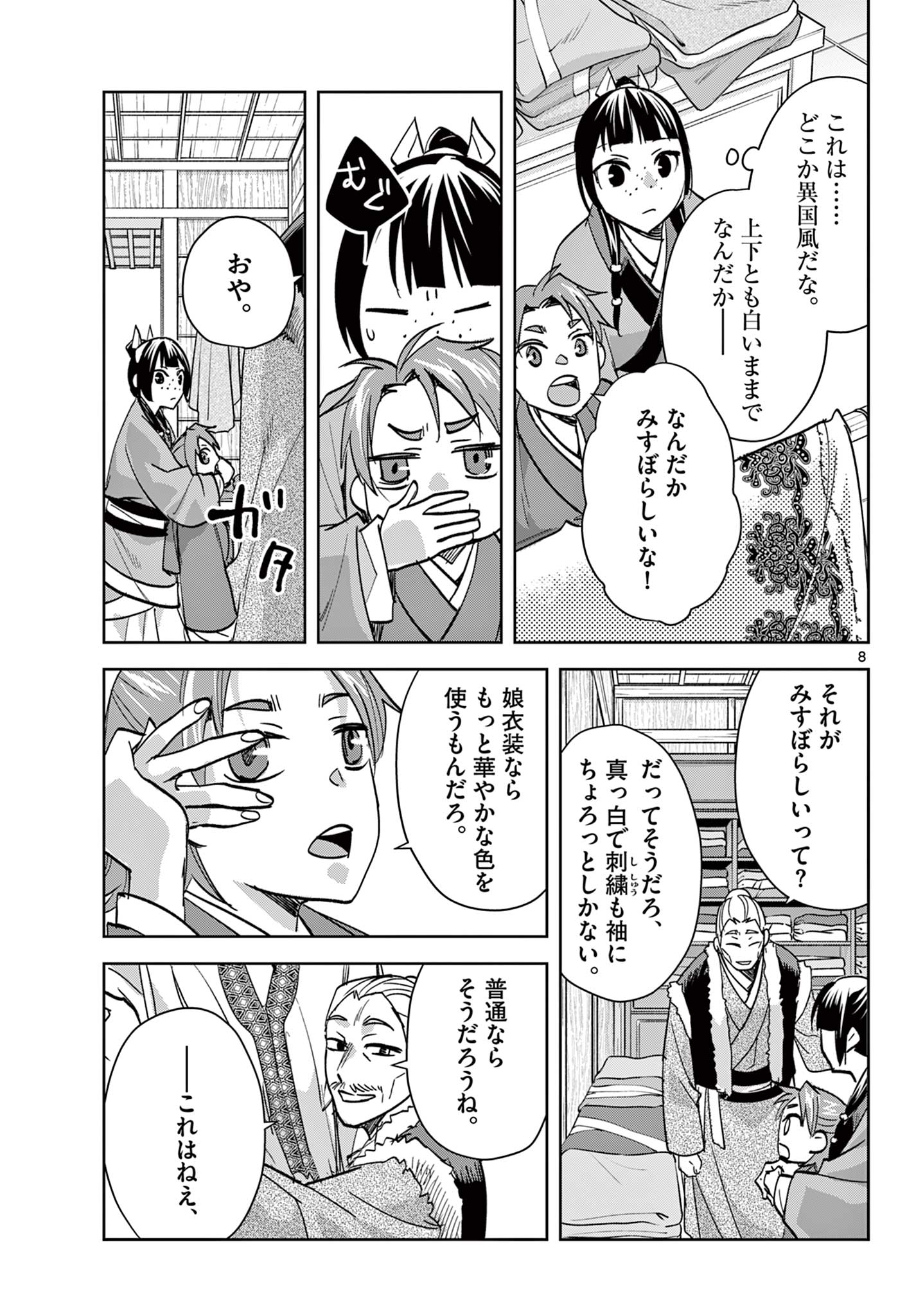 Kusuriya no Hitorigoto - Maomao no Koukyuu Nazotoki Techou Chapter 88.1 8ページ