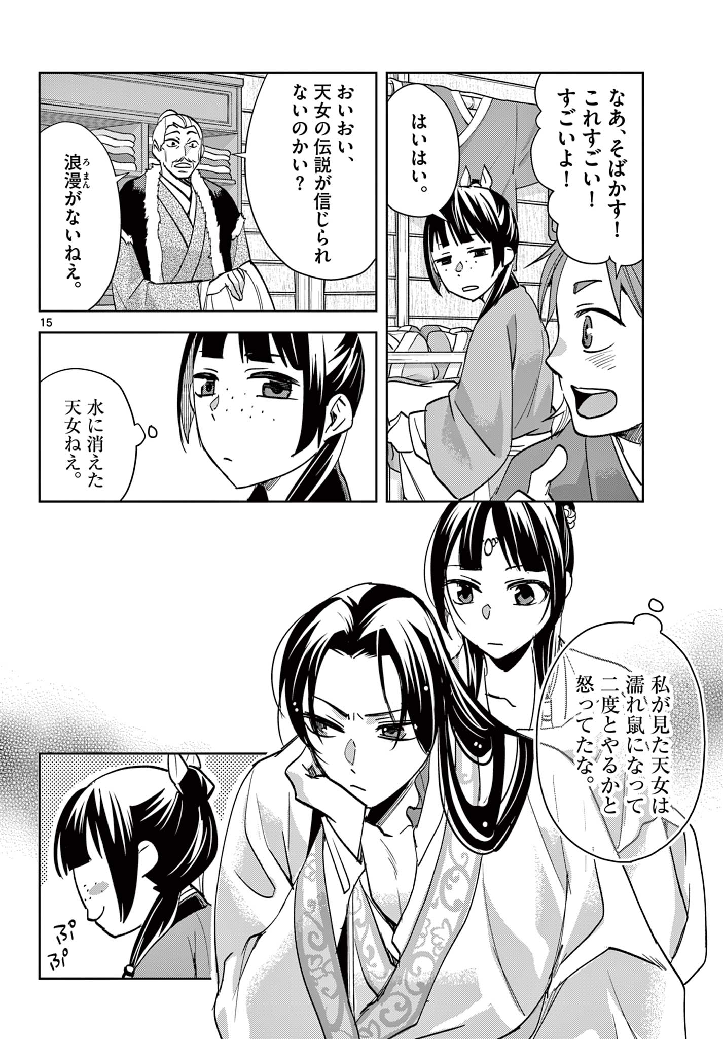 Kusuriya no Hitorigoto - Maomao no Koukyuu Nazotoki Techou Chapter 88.2 1ページ