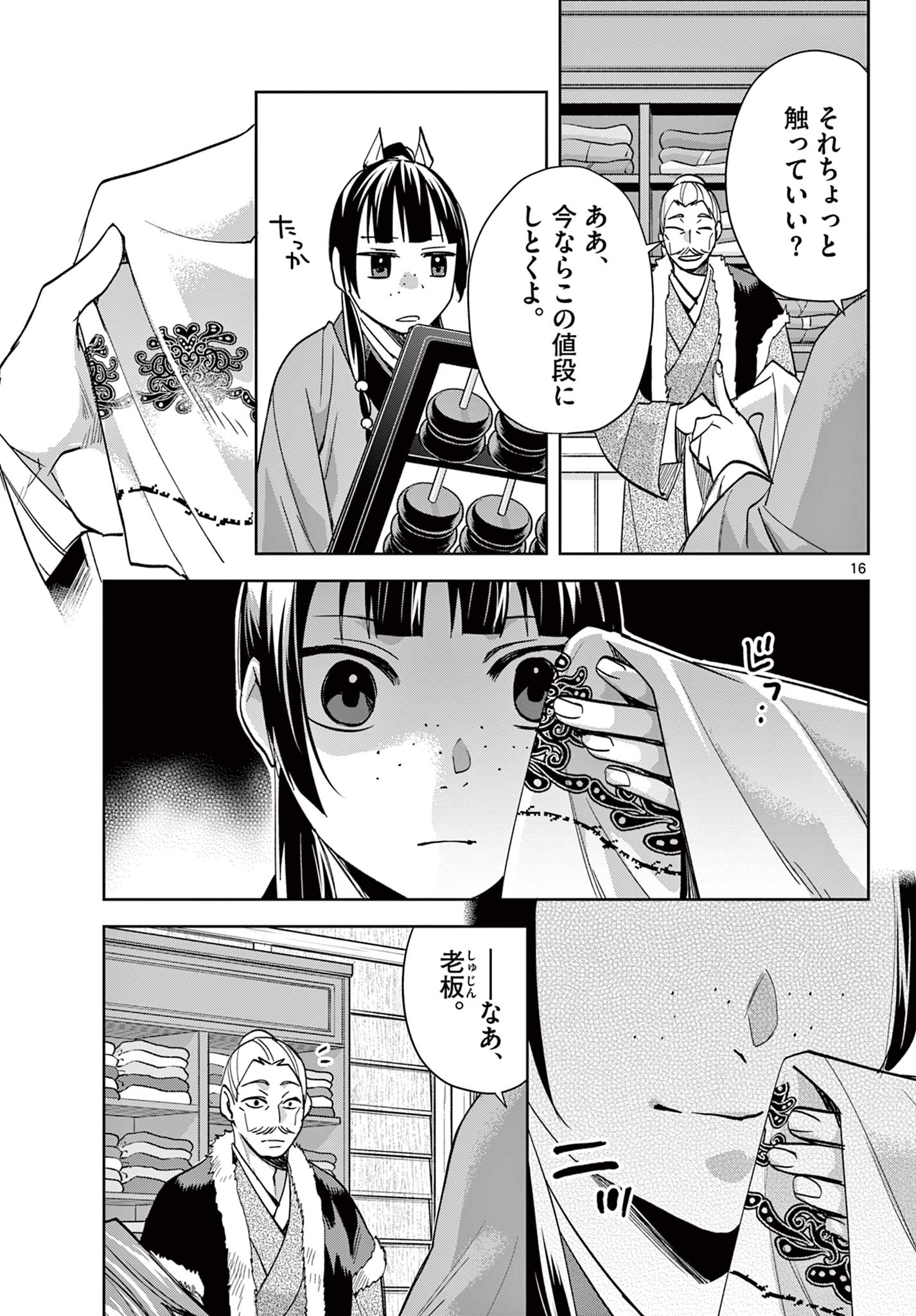 Kusuriya no Hitorigoto - Maomao no Koukyuu Nazotoki Techou Chapter 88.2 2ページ