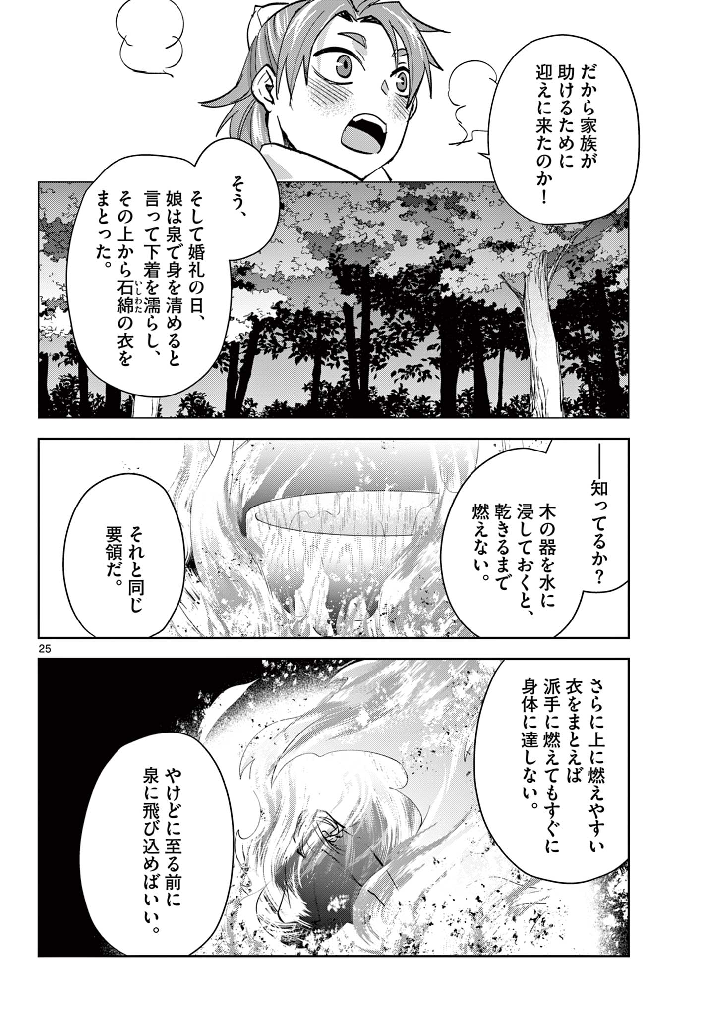 Kusuriya no Hitorigoto - Maomao no Koukyuu Nazotoki Techou Chapter 88.2 11ページ