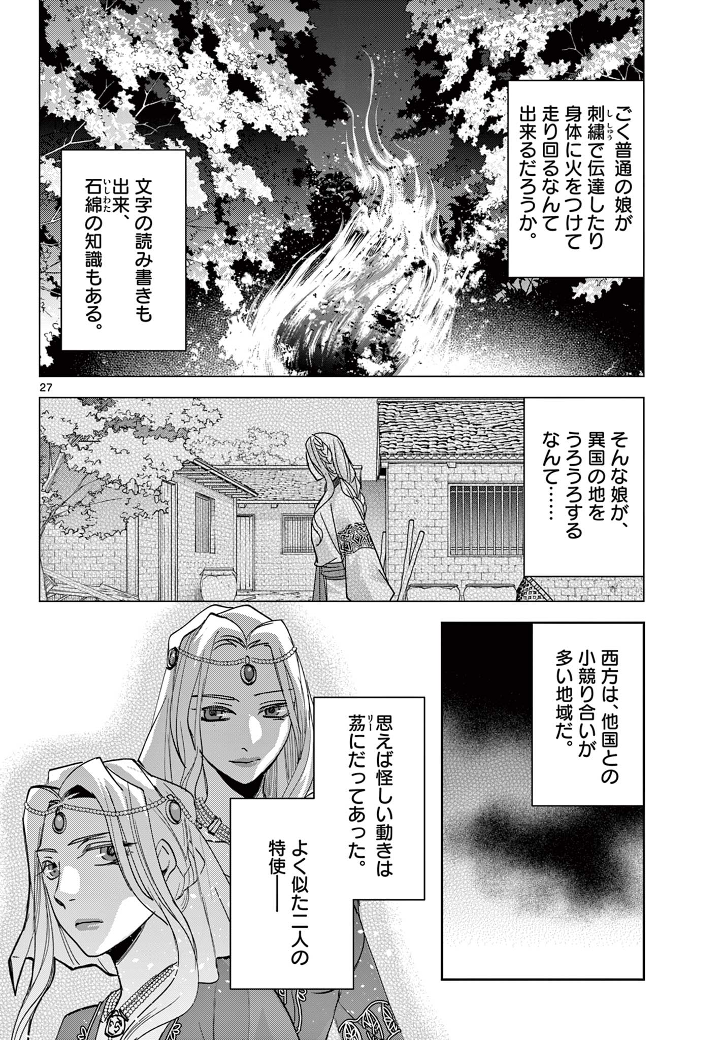 Kusuriya no Hitorigoto - Maomao no Koukyuu Nazotoki Techou Chapter 88.2 13ページ