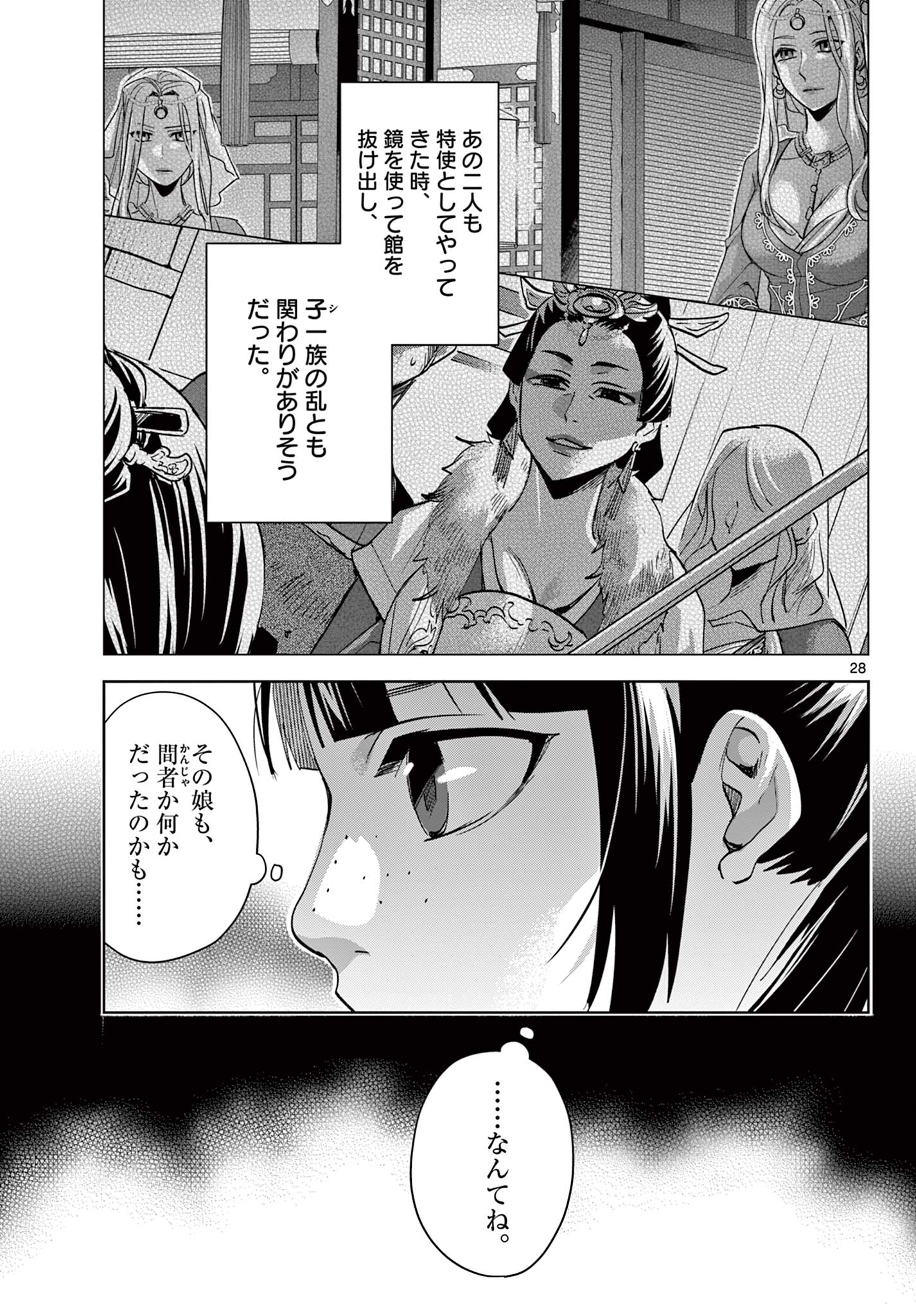 Kusuriya no Hitorigoto - Maomao no Koukyuu Nazotoki Techou Chapter 88.2 14ページ