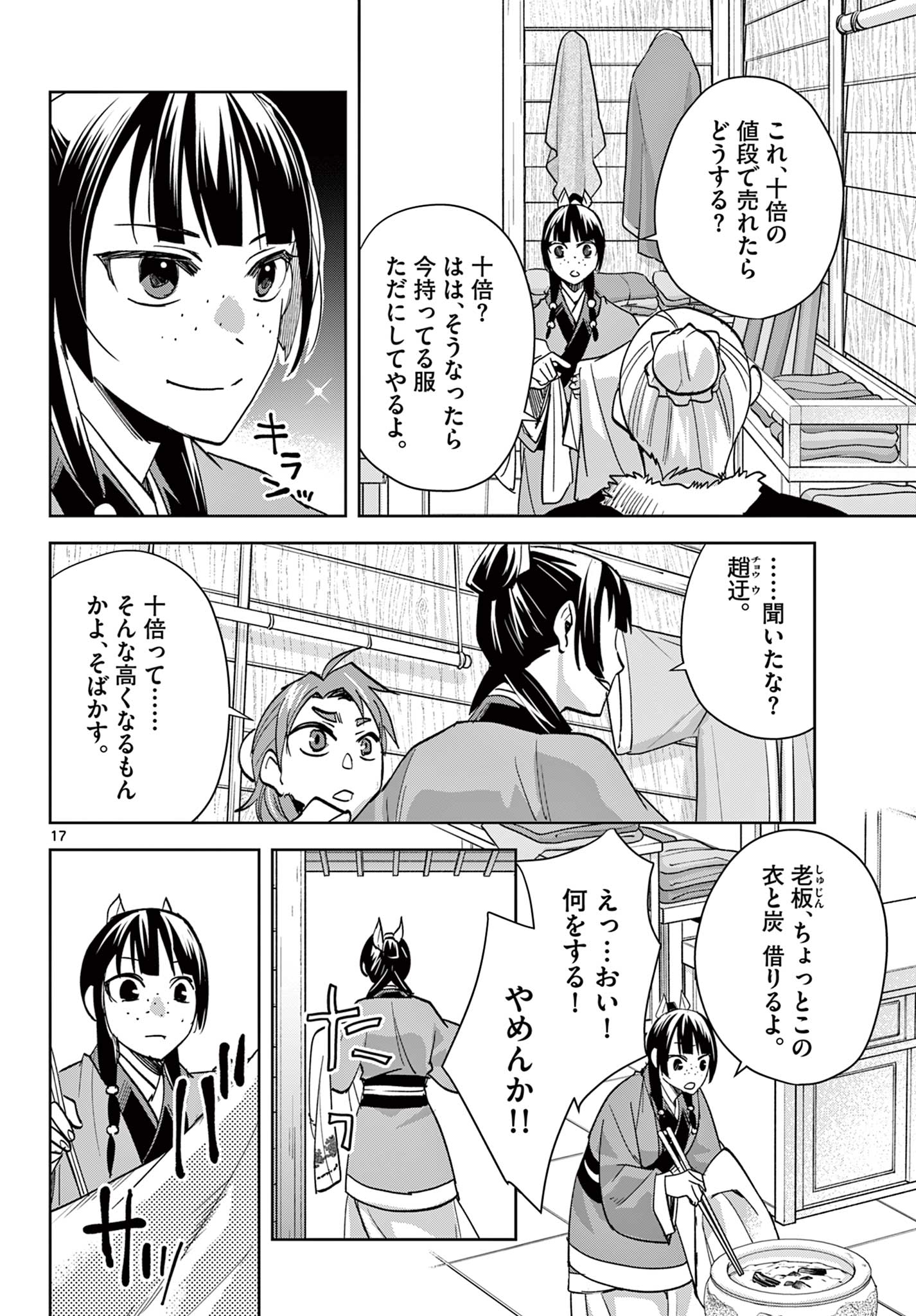 Kusuriya no Hitorigoto - Maomao no Koukyuu Nazotoki Techou Chapter 88.2 3ページ