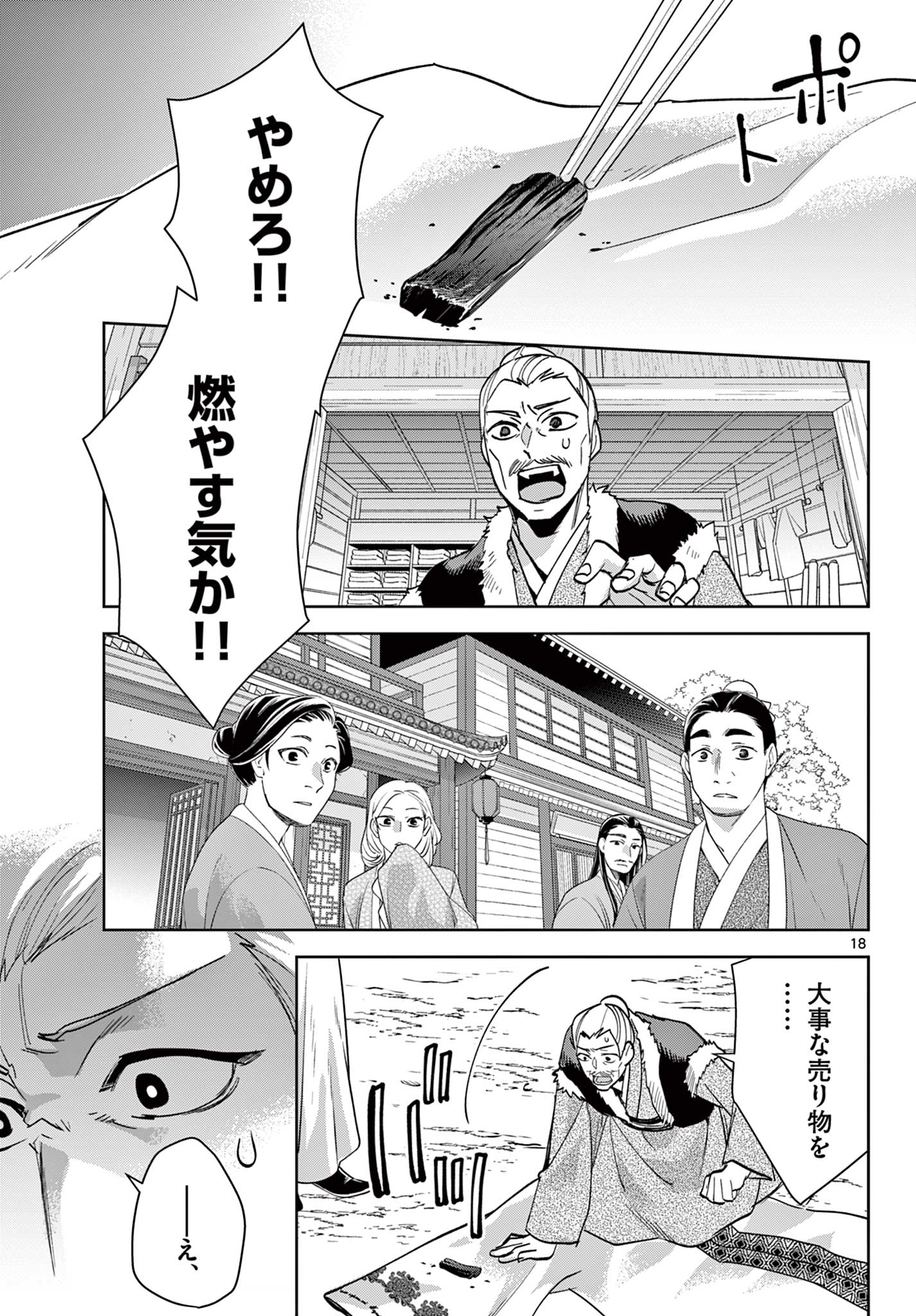 Kusuriya no Hitorigoto - Maomao no Koukyuu Nazotoki Techou Chapter 88.2 4ページ