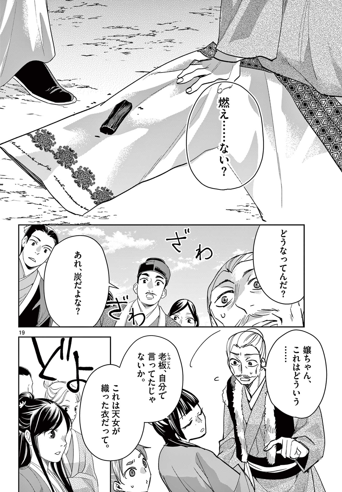 Kusuriya no Hitorigoto - Maomao no Koukyuu Nazotoki Techou Chapter 88.2 5ページ