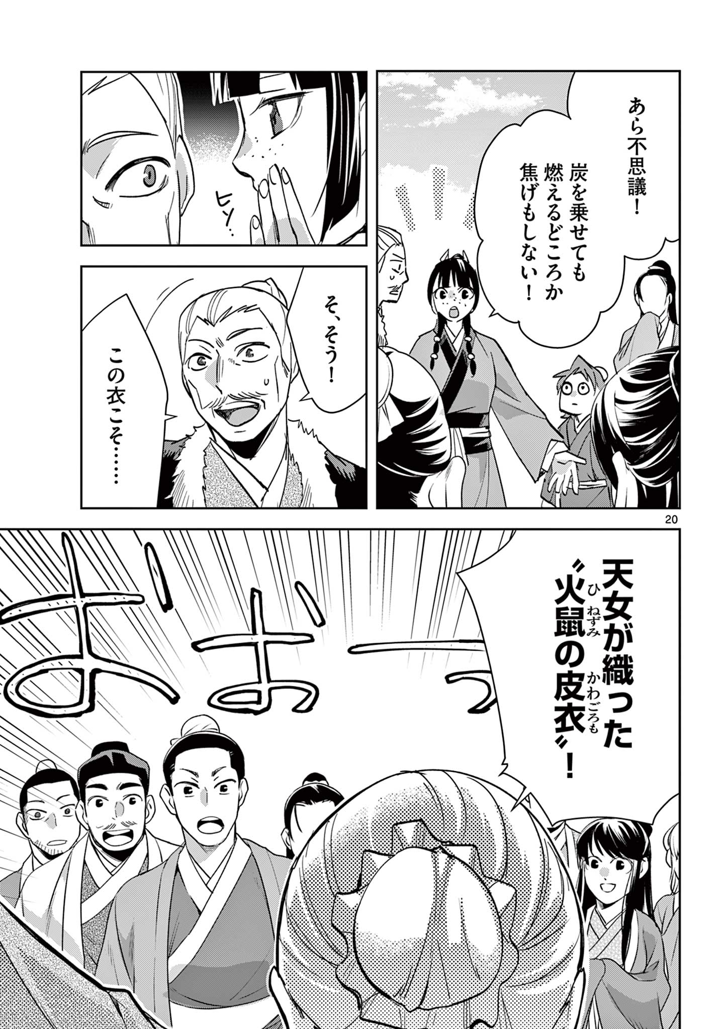 Kusuriya no Hitorigoto - Maomao no Koukyuu Nazotoki Techou Chapter 88.2 6ページ