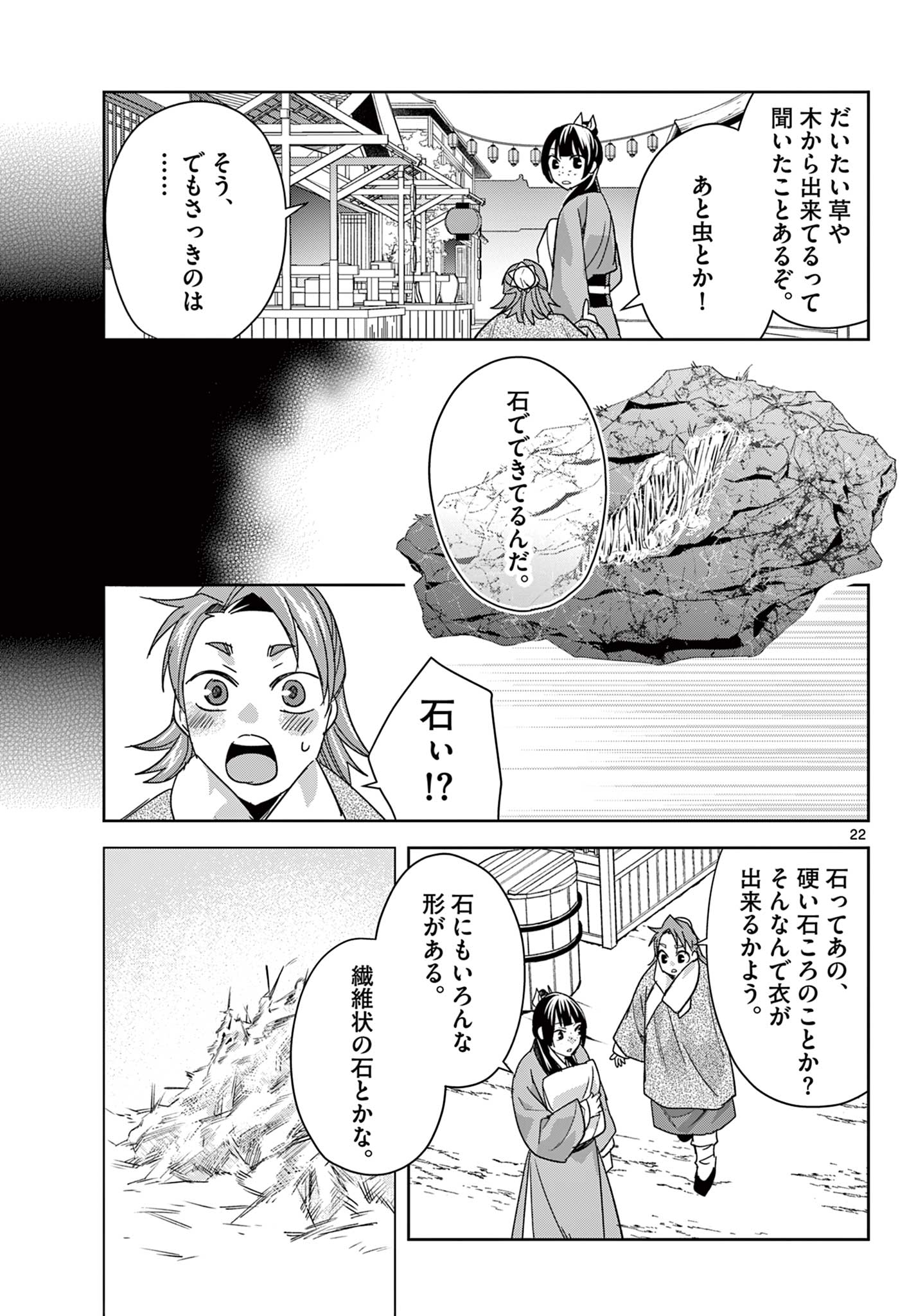 Kusuriya no Hitorigoto - Maomao no Koukyuu Nazotoki Techou Chapter 88.2 8ページ
