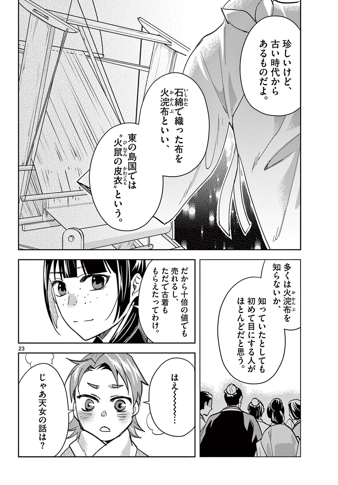 Kusuriya no Hitorigoto - Maomao no Koukyuu Nazotoki Techou Chapter 88.2 9ページ
