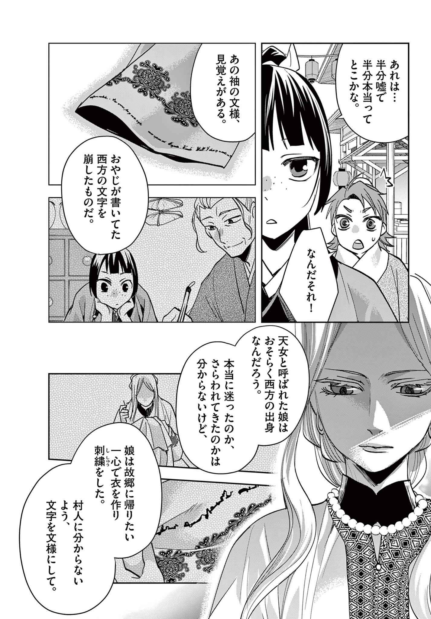 Kusuriya no Hitorigoto - Maomao no Koukyuu Nazotoki Techou Chapter 88.2 10ページ