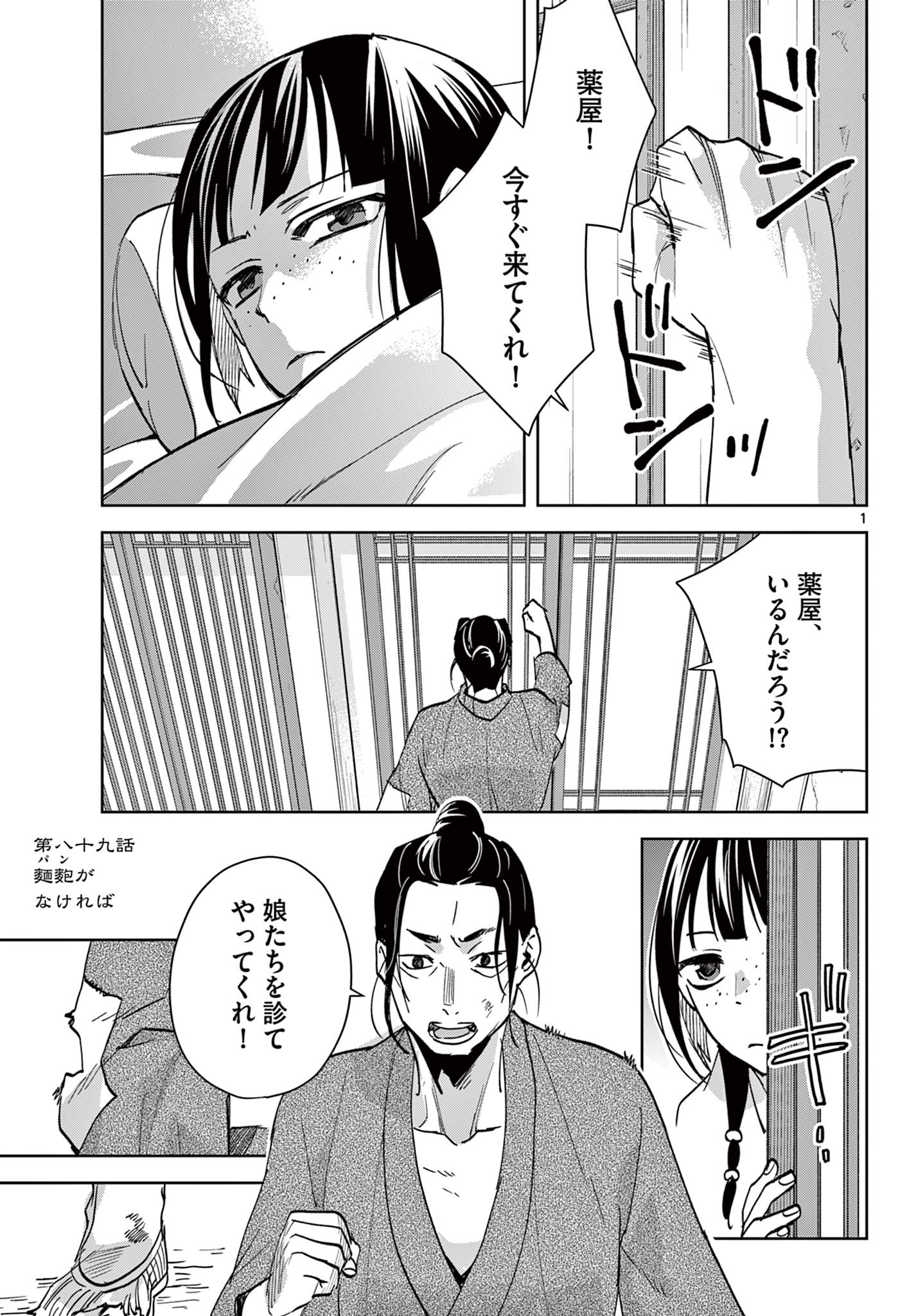 Kusuriya no Hitorigoto - Maomao no Koukyuu Nazotoki Techou Chapter 89.1 1ページ