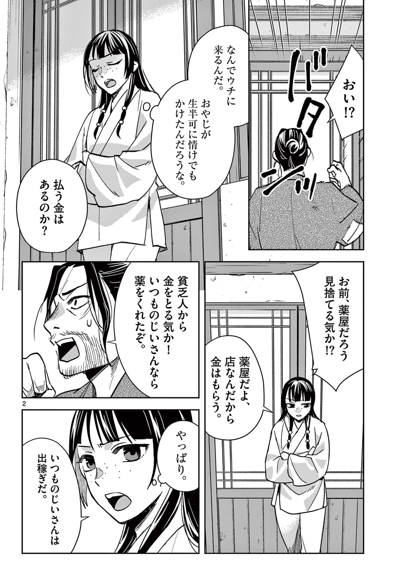 Kusuriya no Hitorigoto - Maomao no Koukyuu Nazotoki Techou Chapter 89.1 2ページ