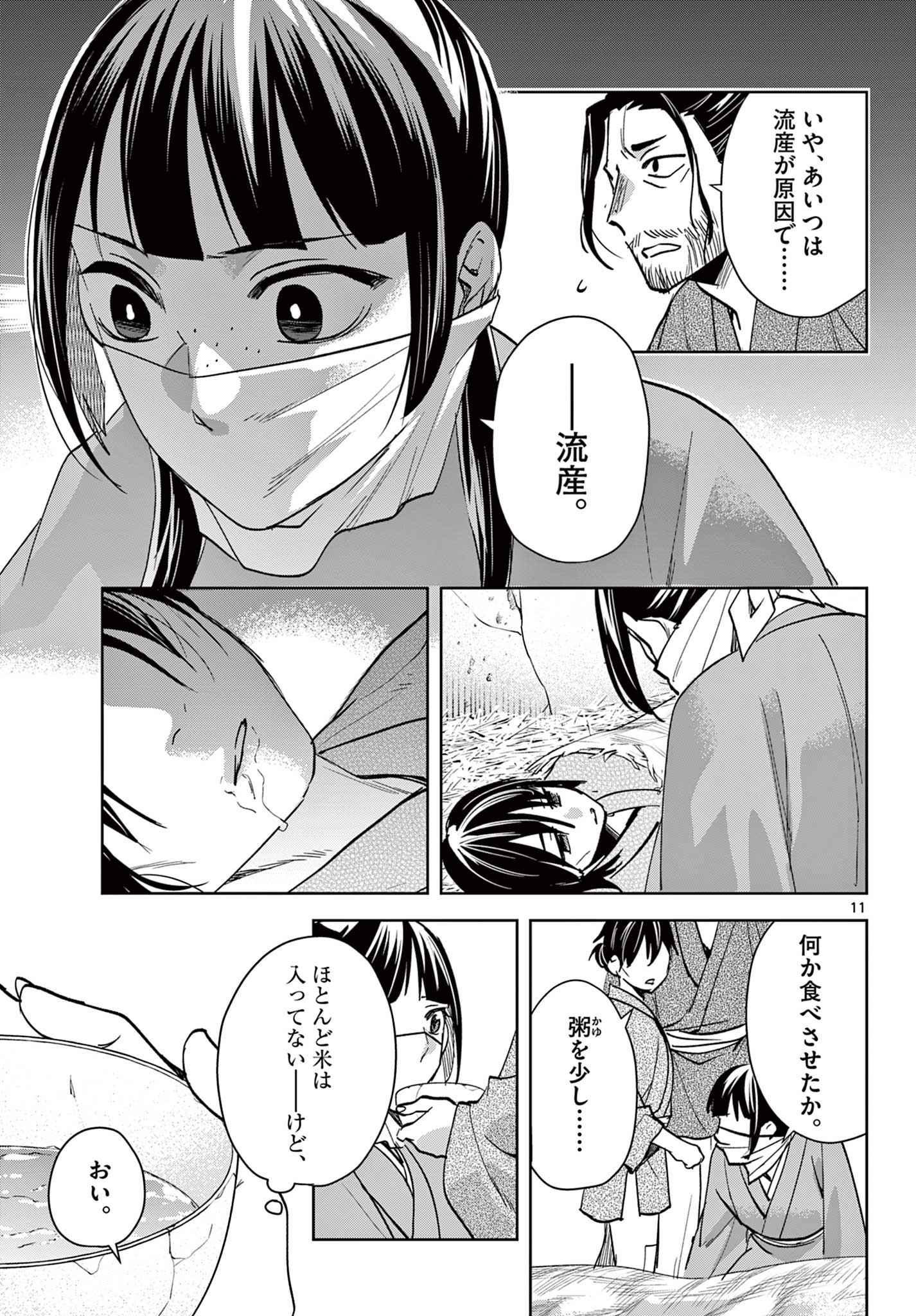 Kusuriya no Hitorigoto - Maomao no Koukyuu Nazotoki Techou Chapter 89.1 11ページ