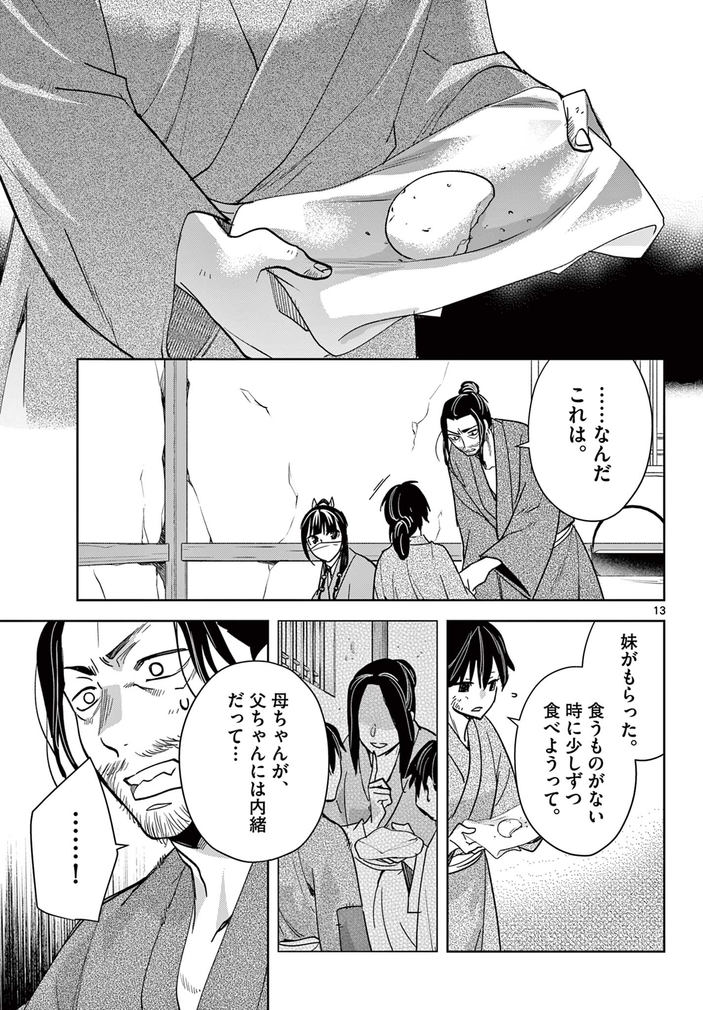 Kusuriya no Hitorigoto - Maomao no Koukyuu Nazotoki Techou Chapter 89.1 13ページ