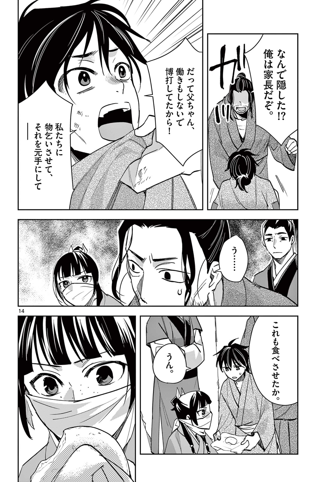 Kusuriya no Hitorigoto - Maomao no Koukyuu Nazotoki Techou Chapter 89.1 14ページ