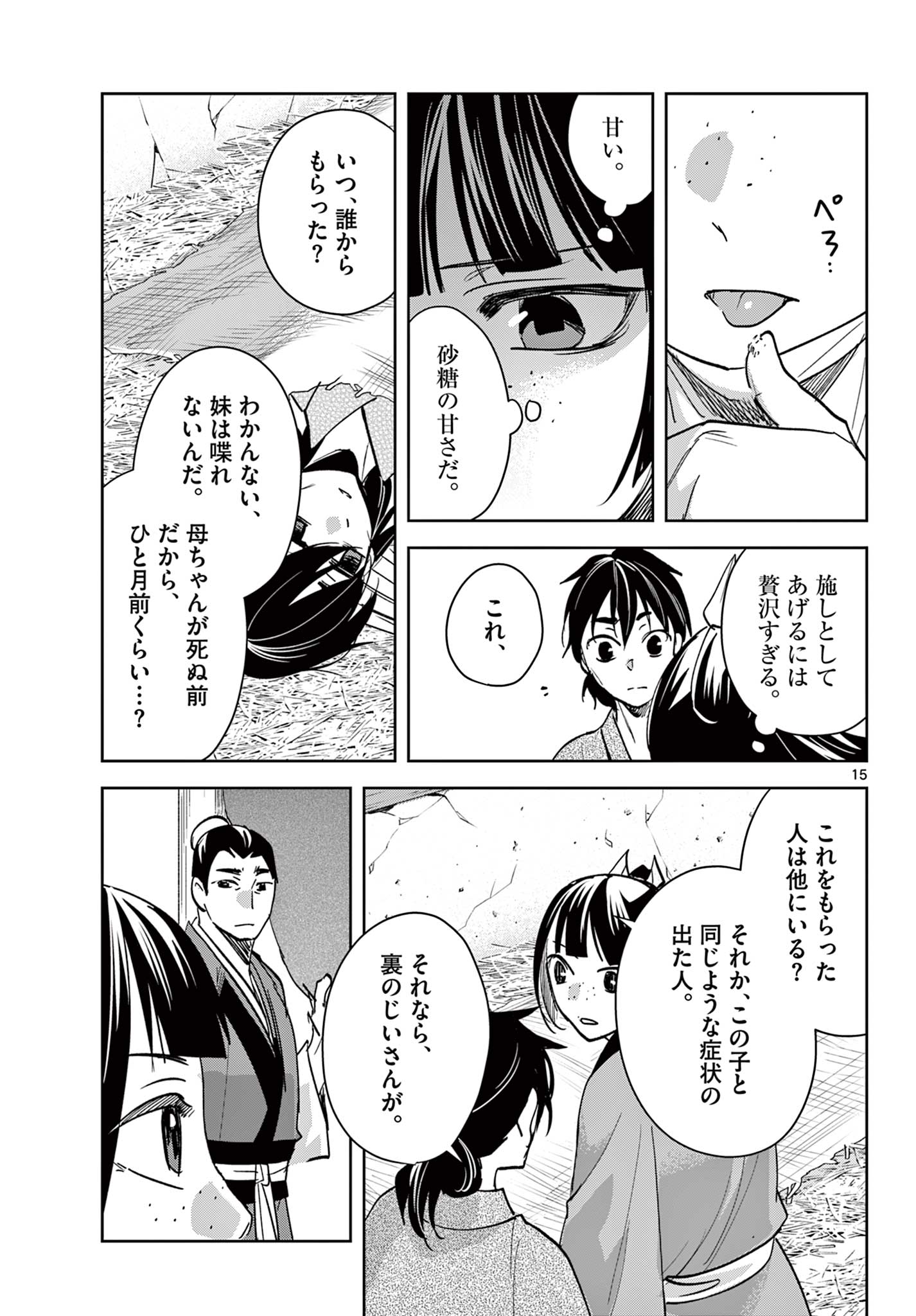 Kusuriya no Hitorigoto - Maomao no Koukyuu Nazotoki Techou Chapter 89.1 15ページ