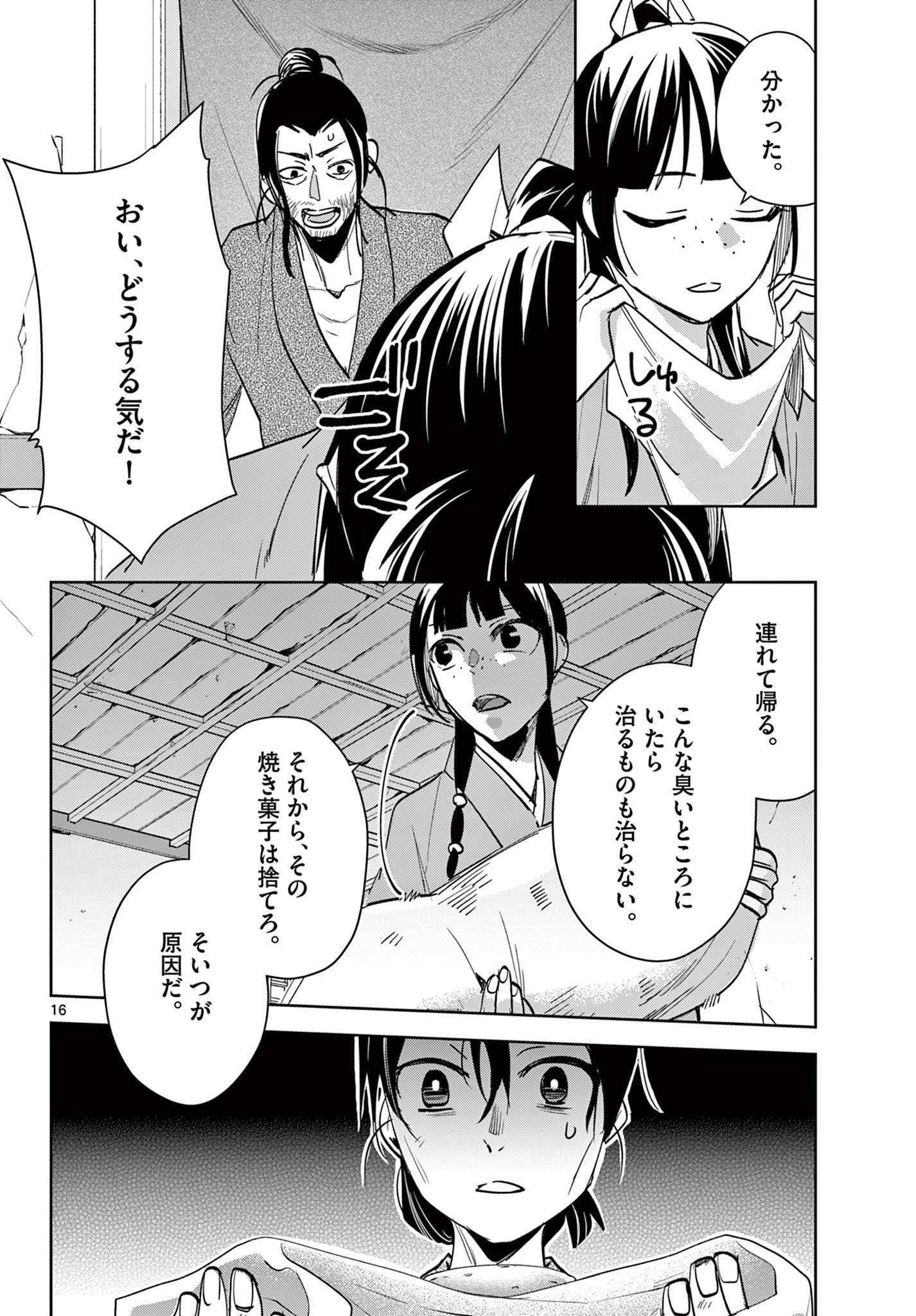 Kusuriya no Hitorigoto - Maomao no Koukyuu Nazotoki Techou Chapter 89.1 16ページ