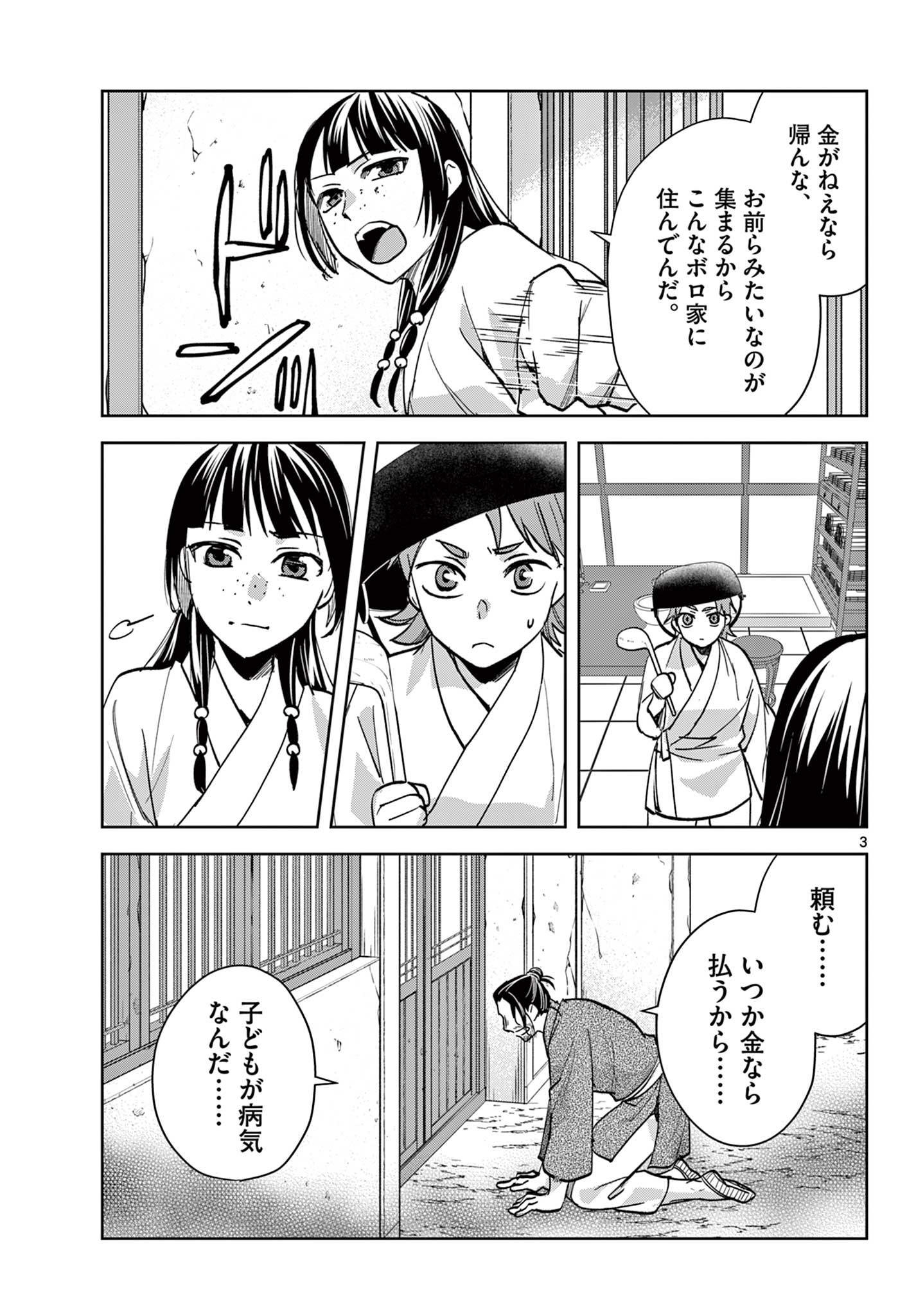 Kusuriya no Hitorigoto - Maomao no Koukyuu Nazotoki Techou Chapter 89.1 3ページ
