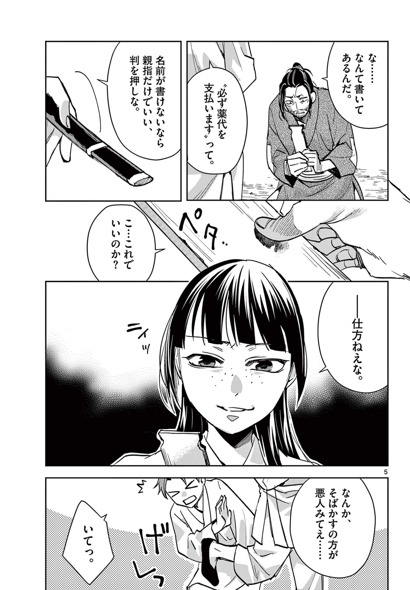 Kusuriya no Hitorigoto - Maomao no Koukyuu Nazotoki Techou Chapter 89.1 5ページ