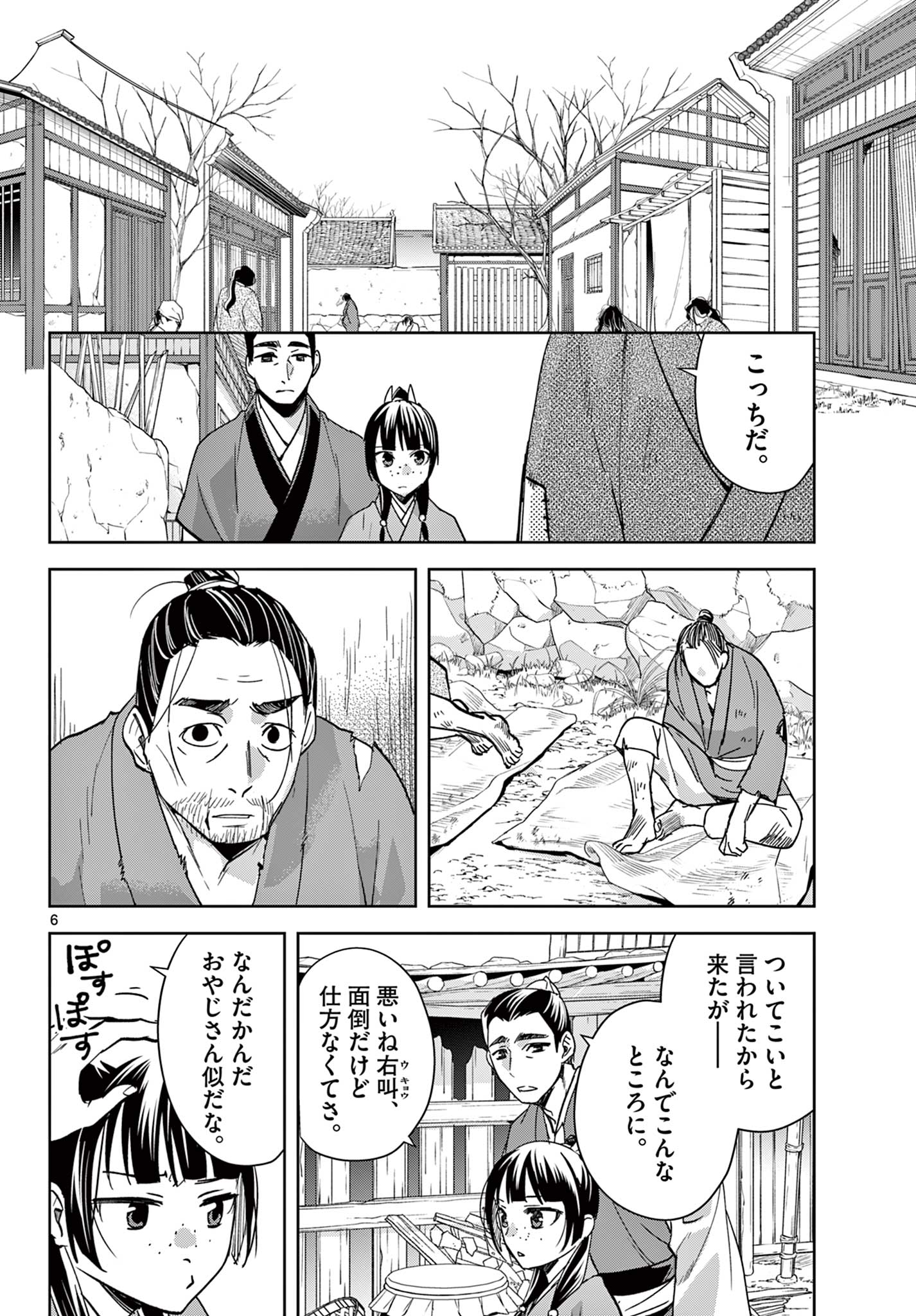 Kusuriya no Hitorigoto - Maomao no Koukyuu Nazotoki Techou Chapter 89.1 6ページ