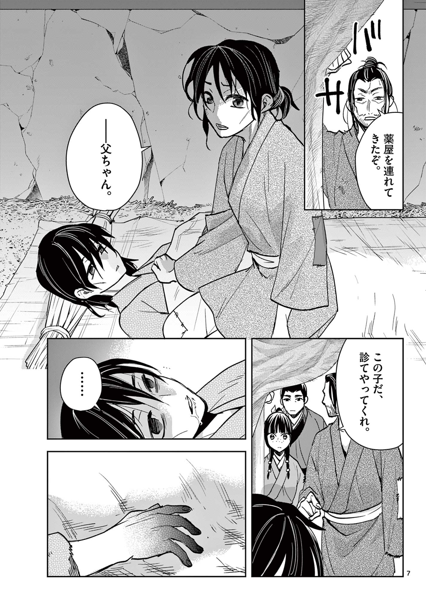 Kusuriya no Hitorigoto - Maomao no Koukyuu Nazotoki Techou Chapter 89.1 7ページ
