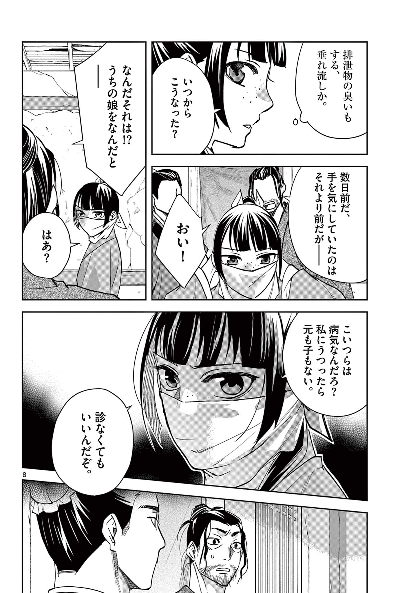 Kusuriya no Hitorigoto - Maomao no Koukyuu Nazotoki Techou Chapter 89.1 8ページ