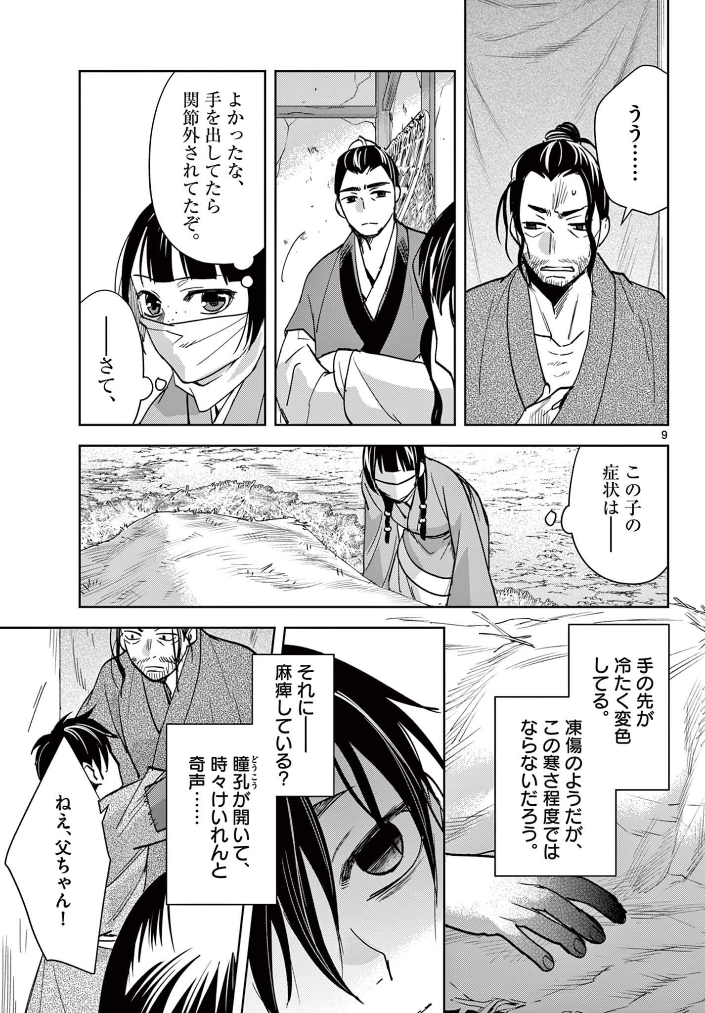 Kusuriya no Hitorigoto - Maomao no Koukyuu Nazotoki Techou Chapter 89.1 9ページ