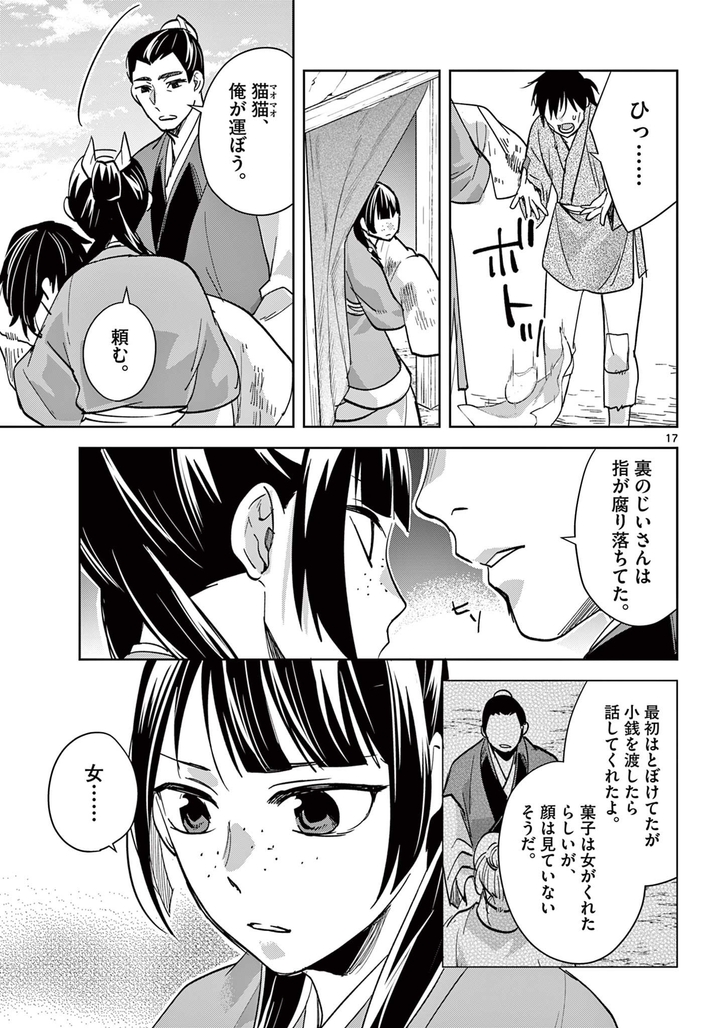 Kusuriya no Hitorigoto - Maomao no Koukyuu Nazotoki Techou Chapter 89.2 1ページ