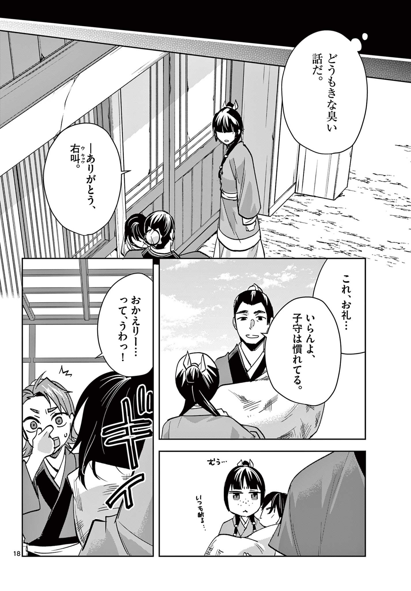 Kusuriya no Hitorigoto - Maomao no Koukyuu Nazotoki Techou Chapter 89.2 2ページ