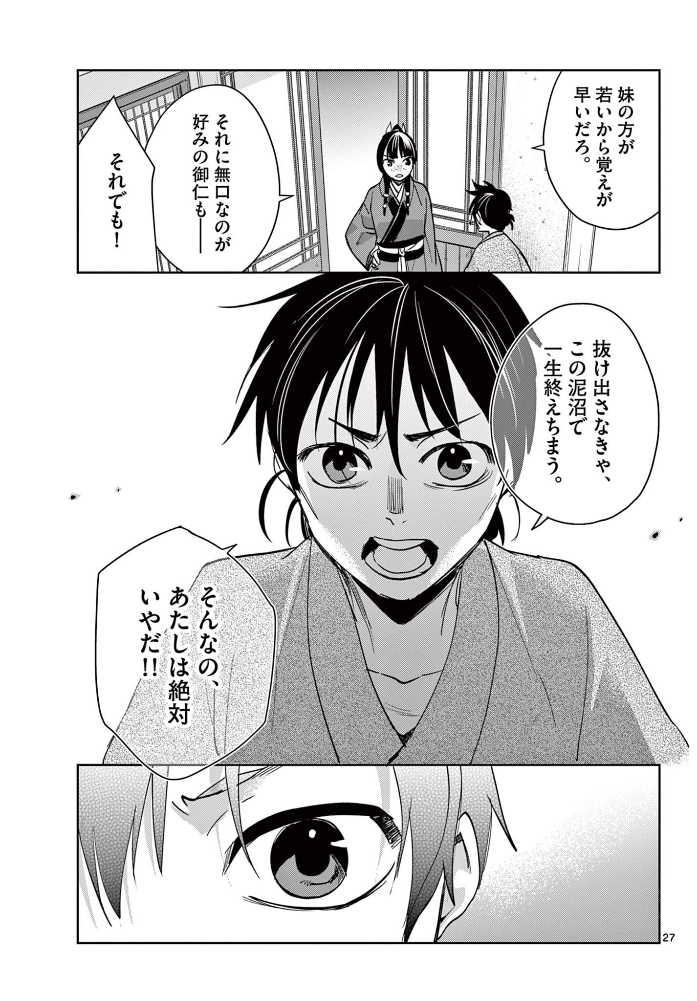 Kusuriya no Hitorigoto - Maomao no Koukyuu Nazotoki Techou Chapter 89.2 11ページ